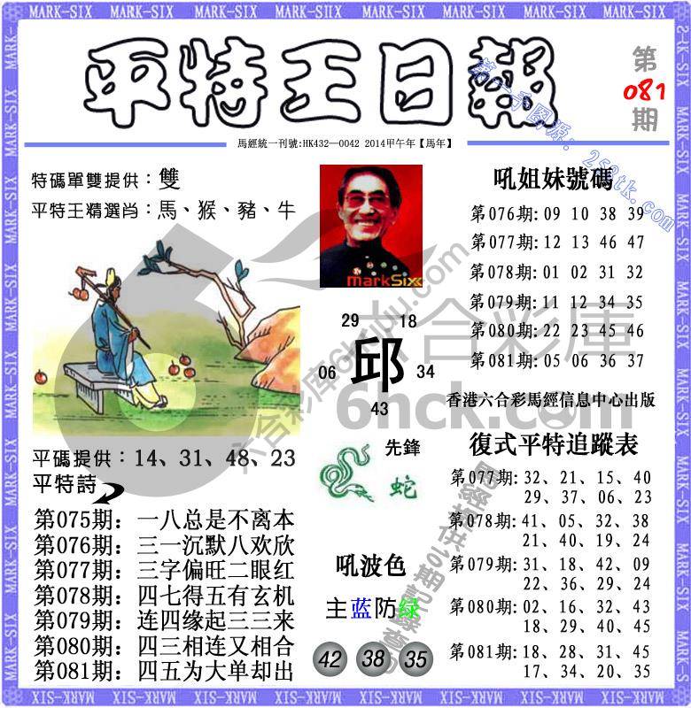 平特王日报