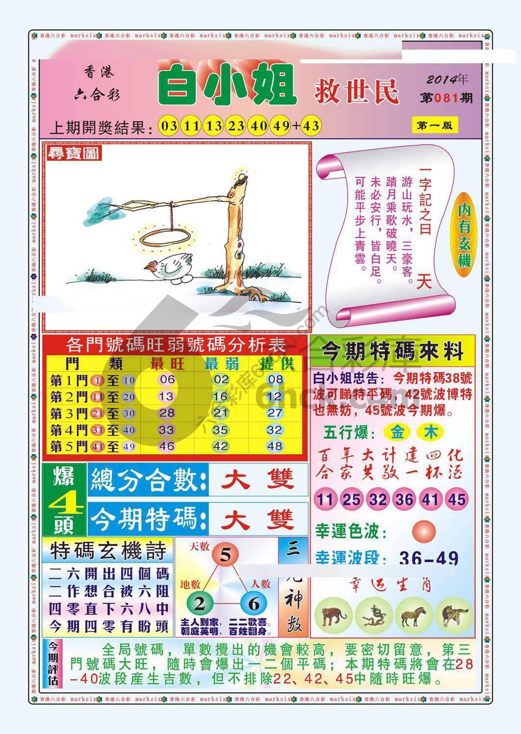 白小姐救世民