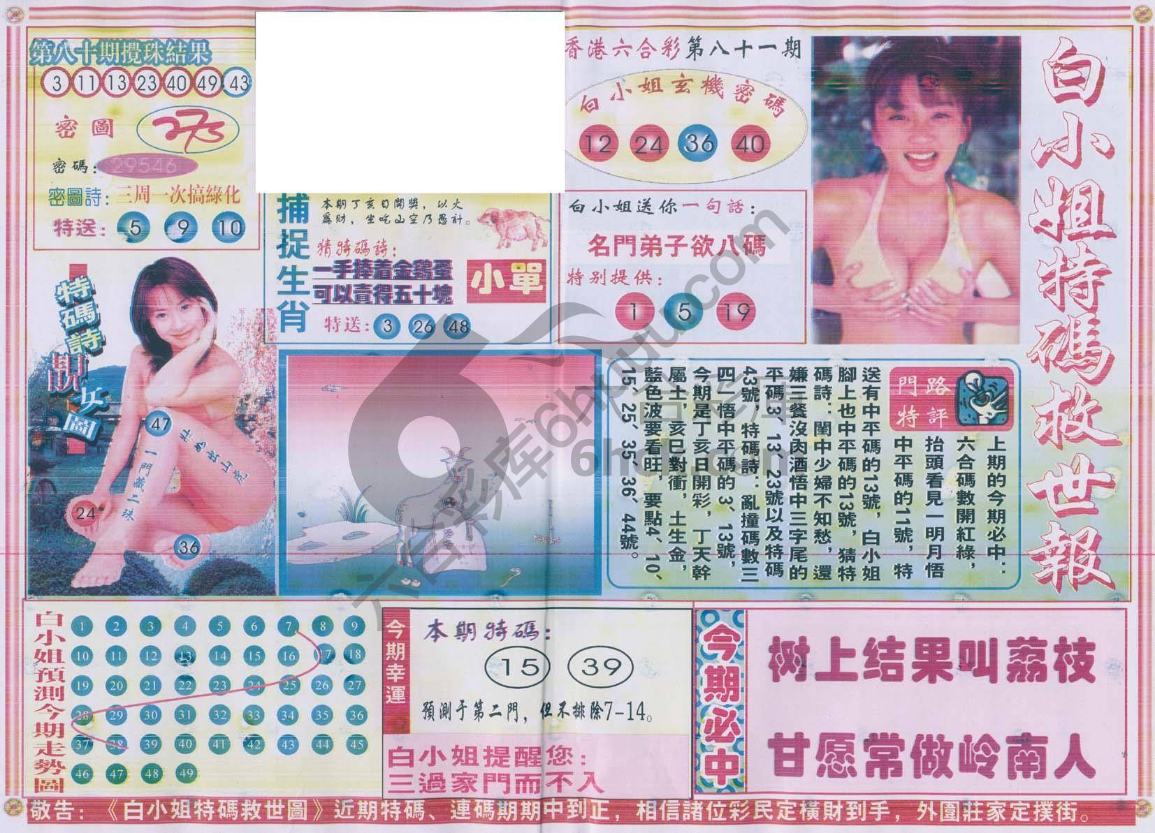 白小姐特码救世报