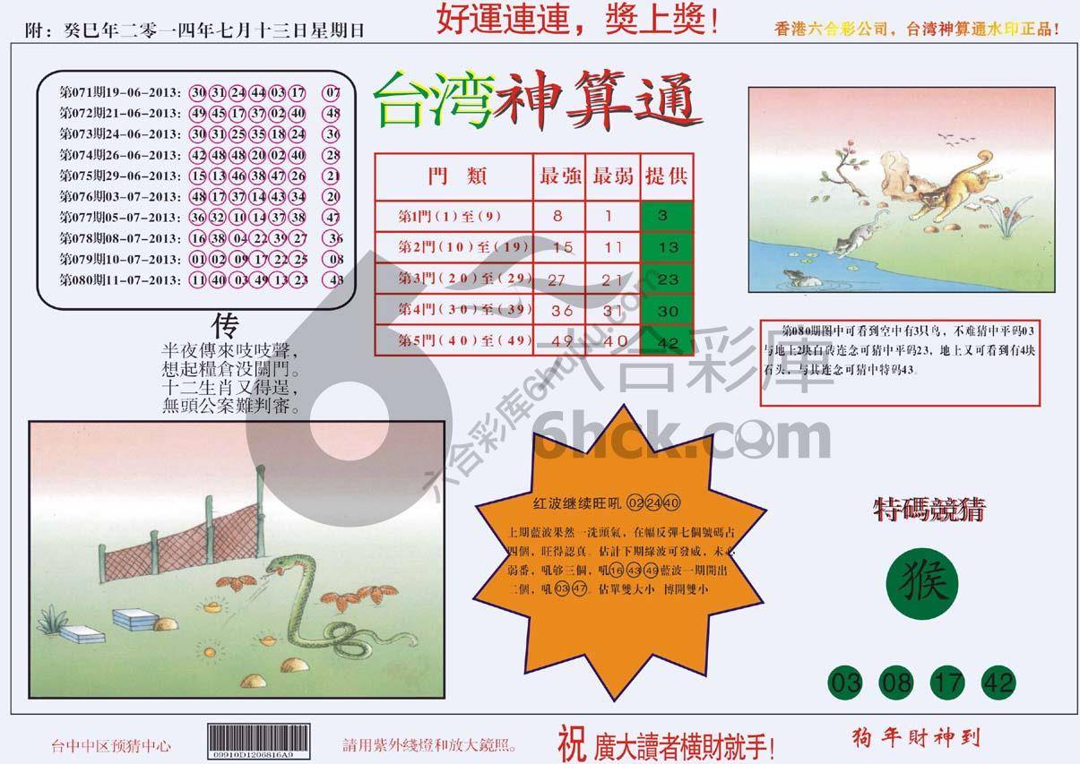 台湾神算通