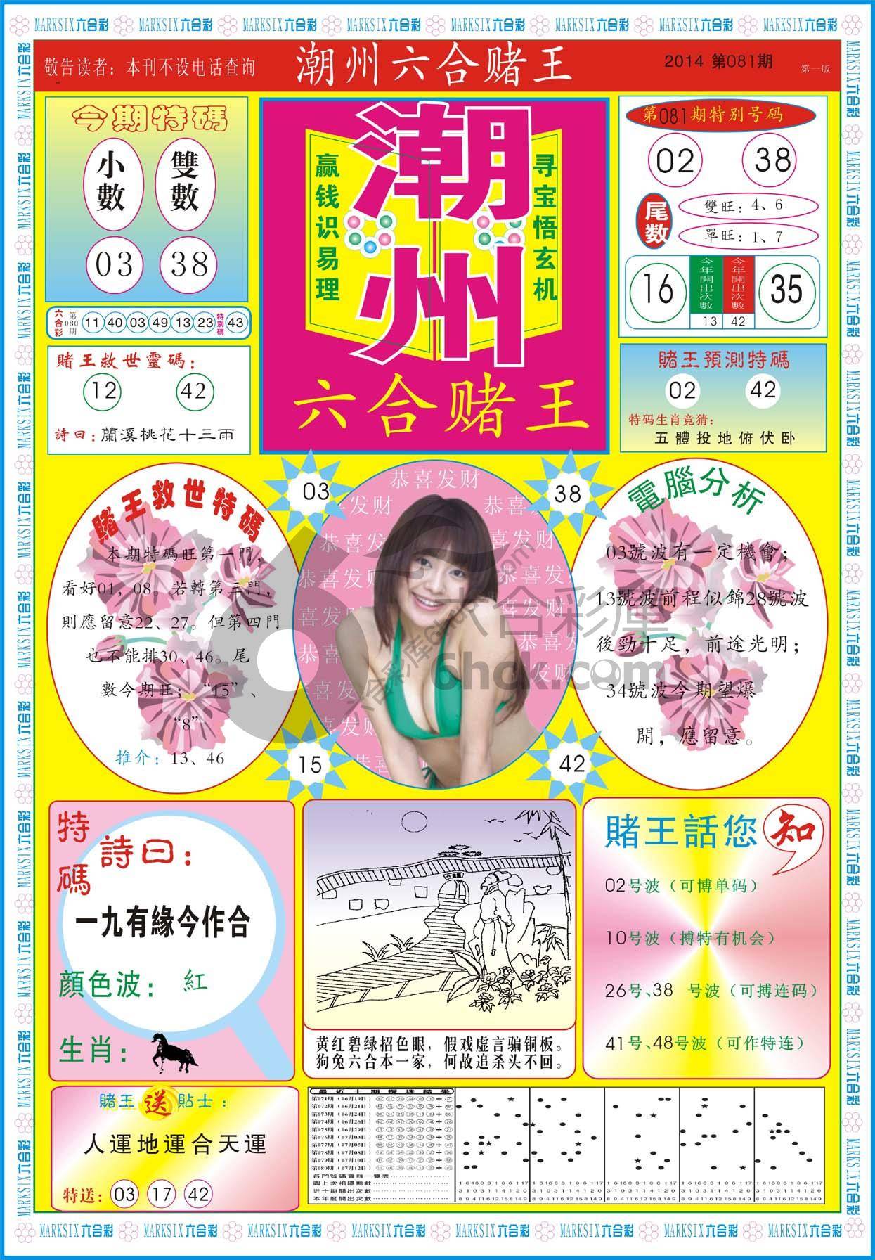 潮州六合赌王