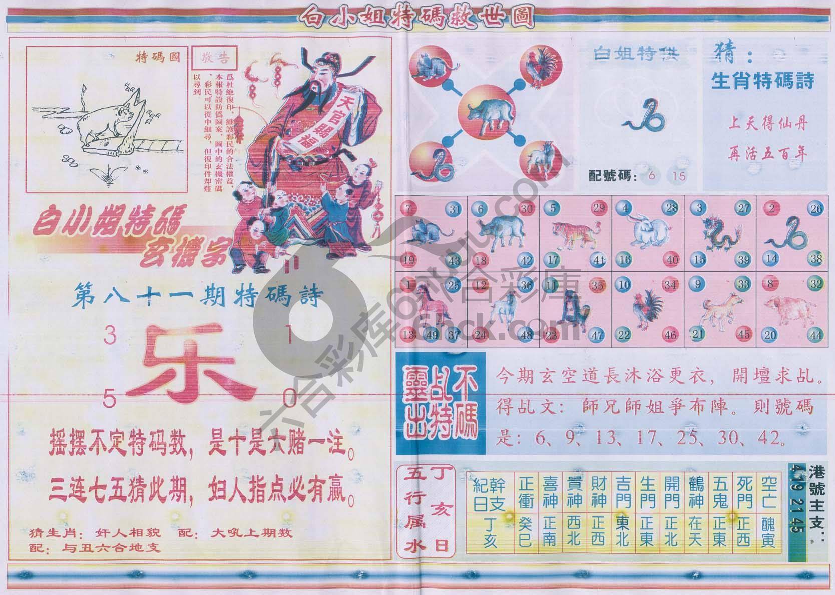 白小姐特码救世报