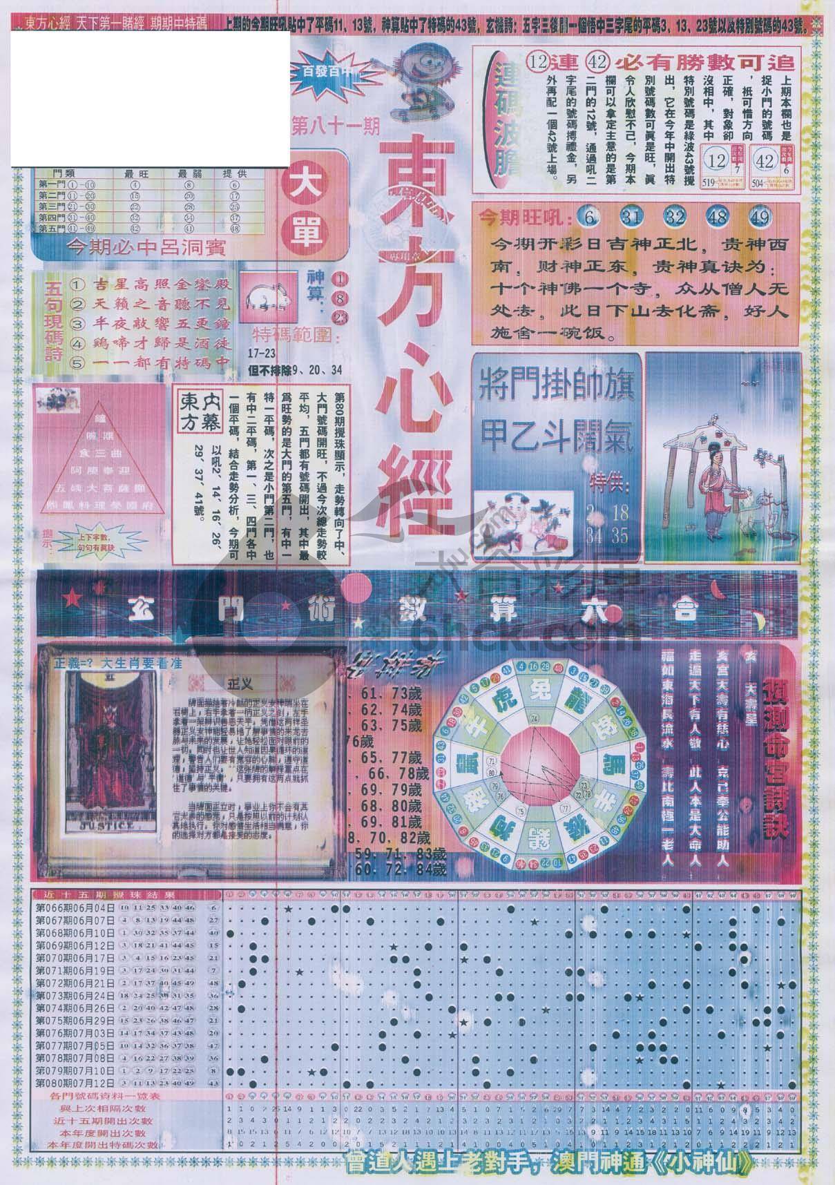 东方心经