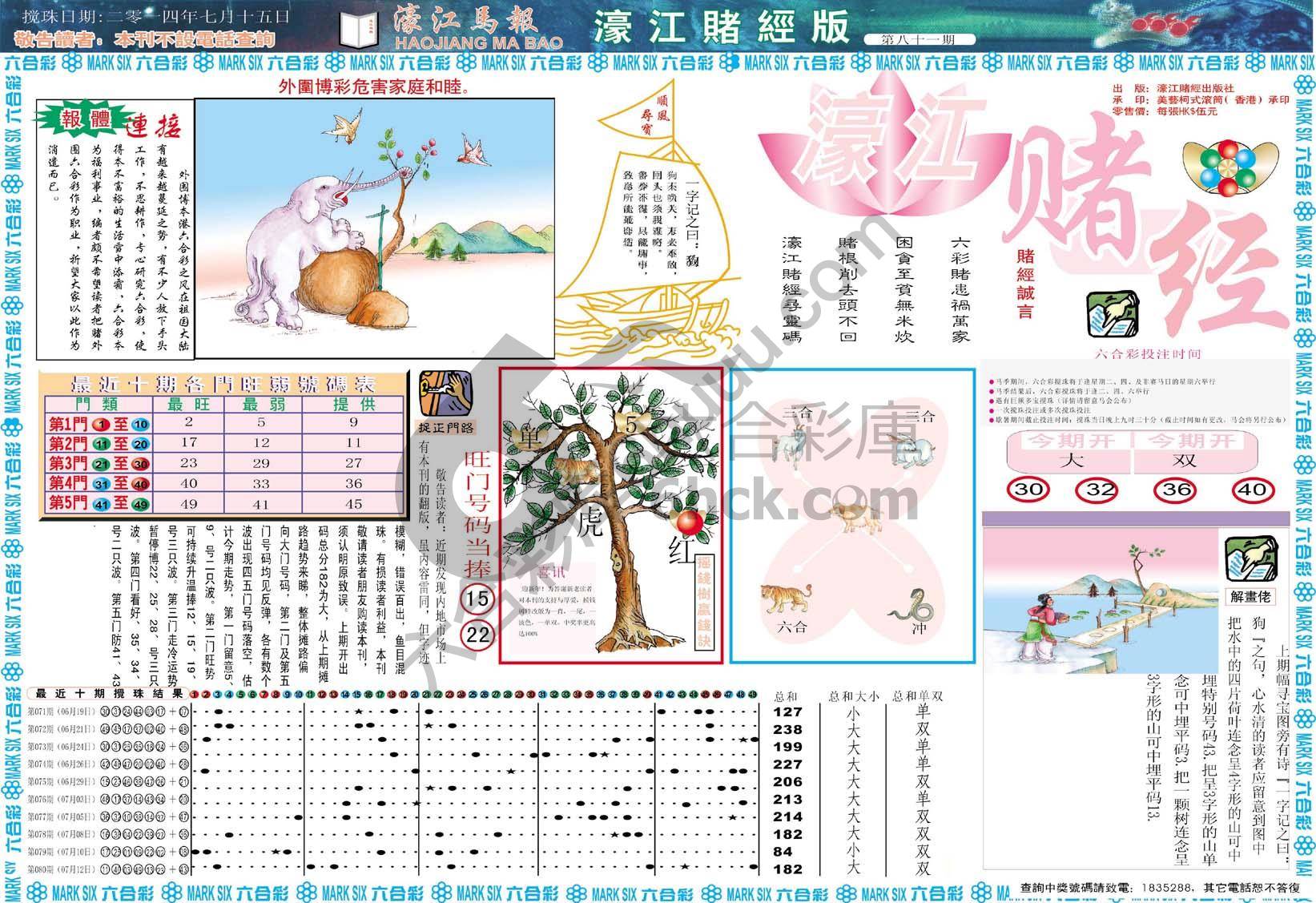 濠江赌经