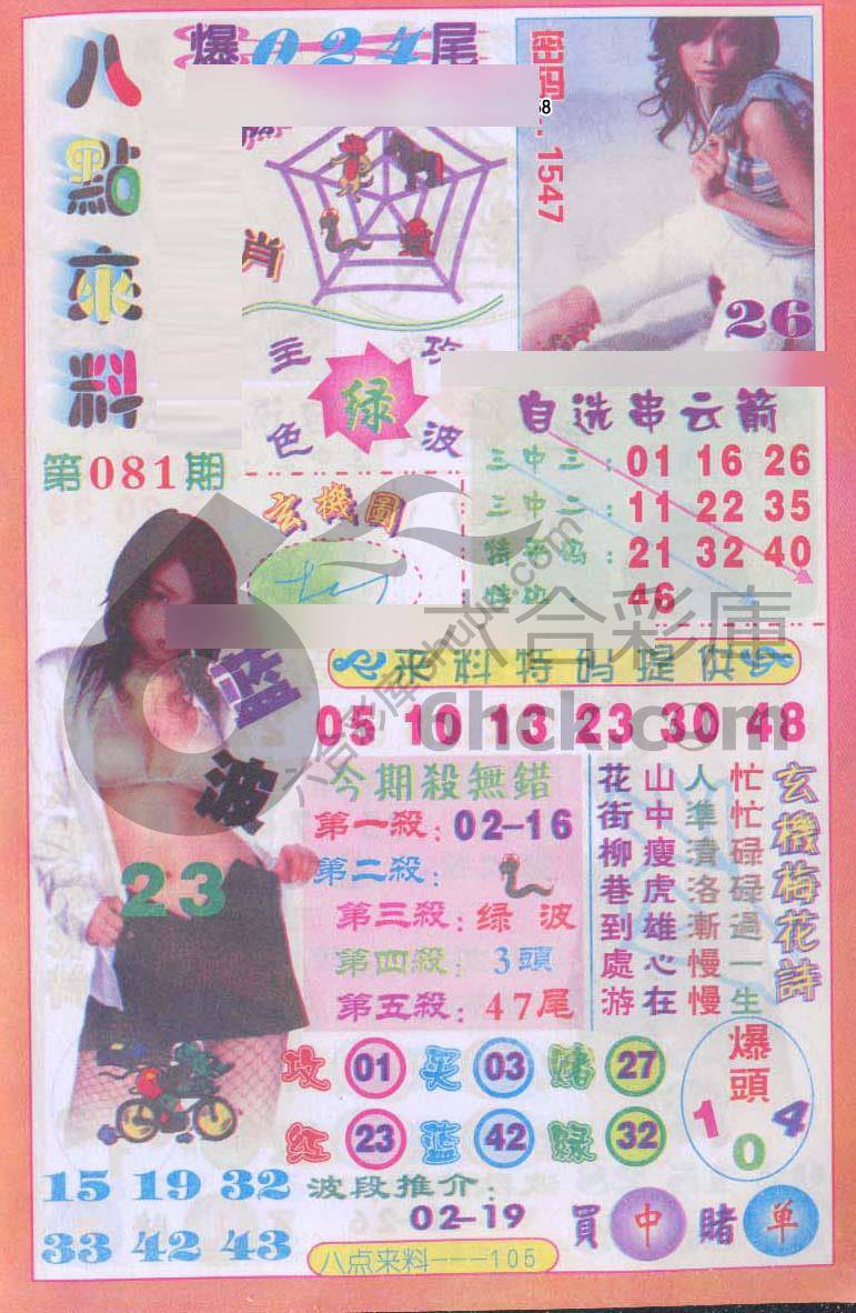八点来料