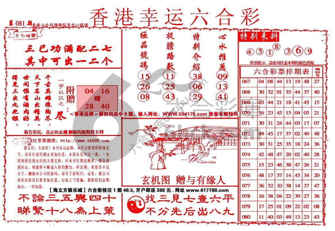 香港幸运六合彩
