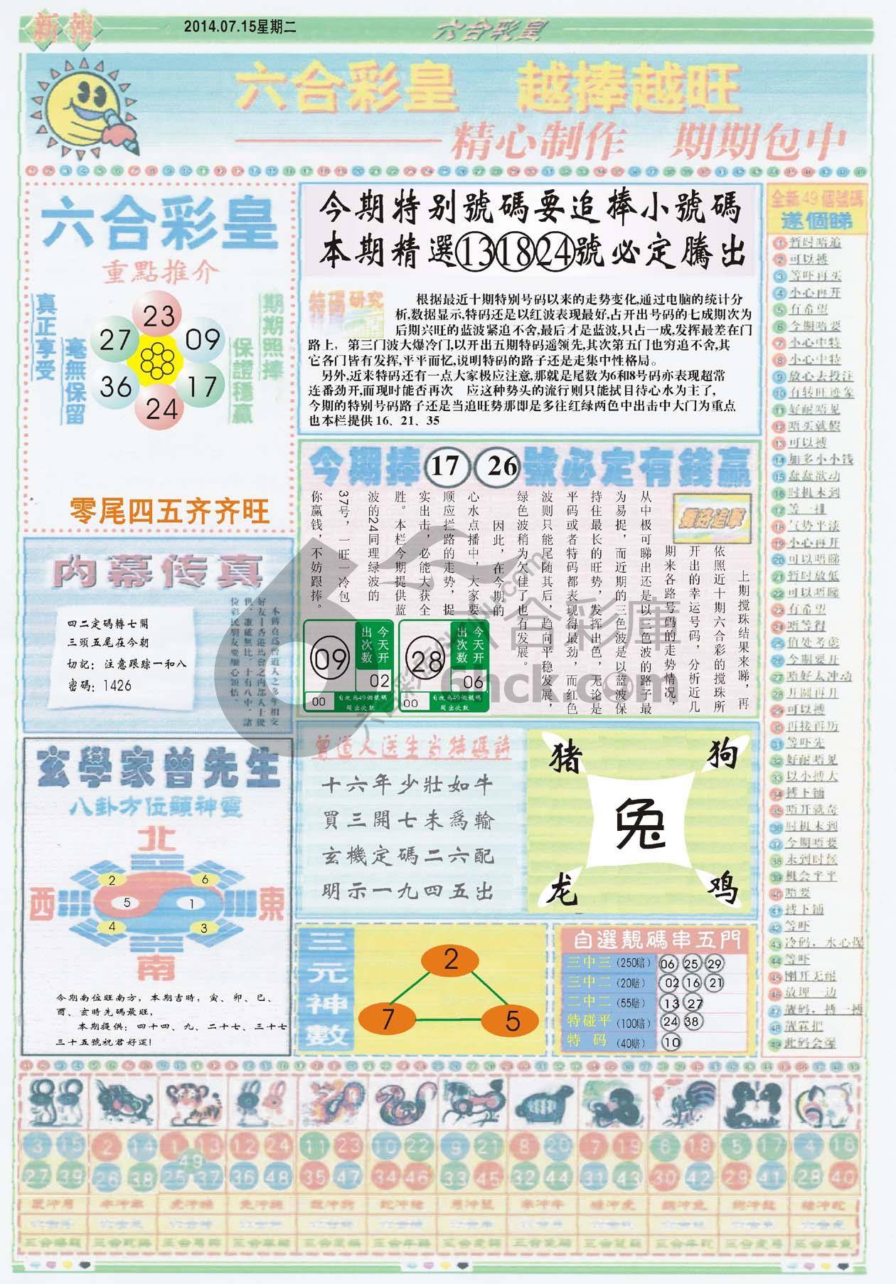 六合彩皇