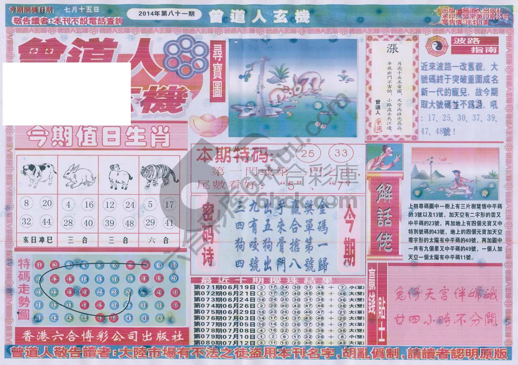 曾道人玄机