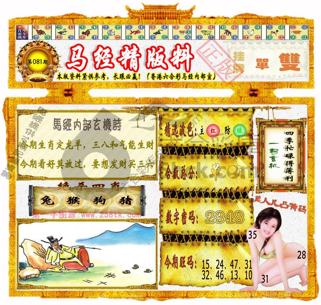 马经精版料