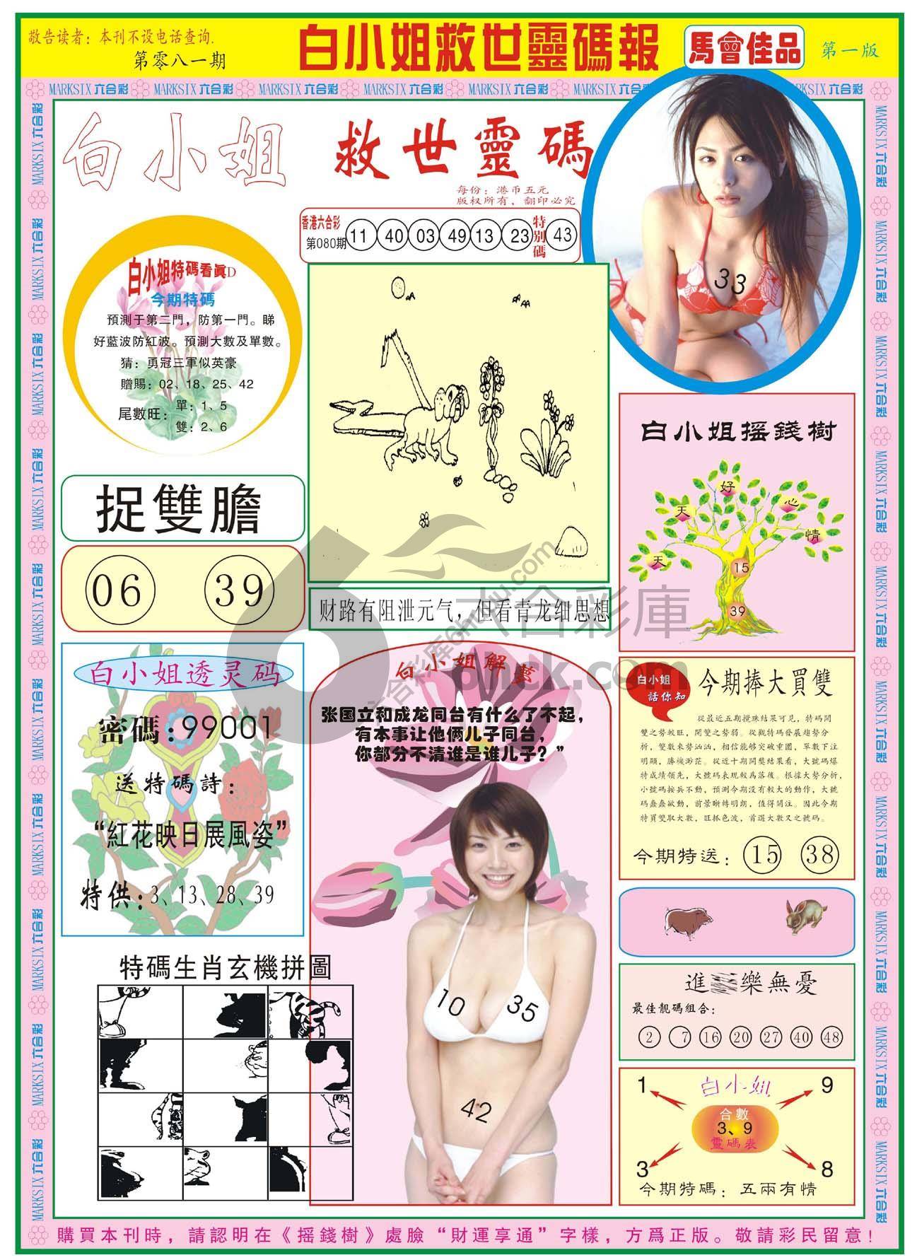 白小姐救世灵码报