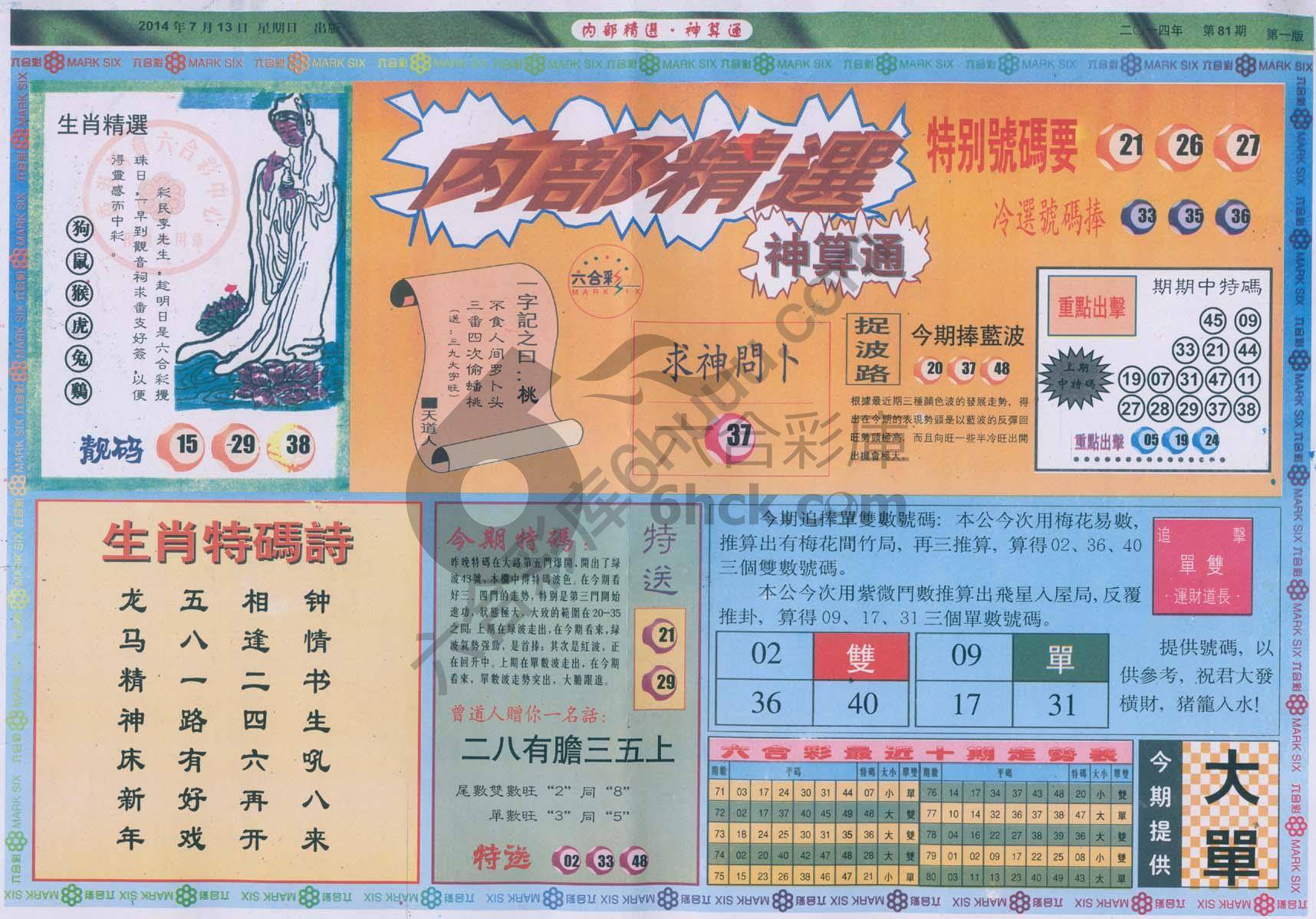 内部精选神算通