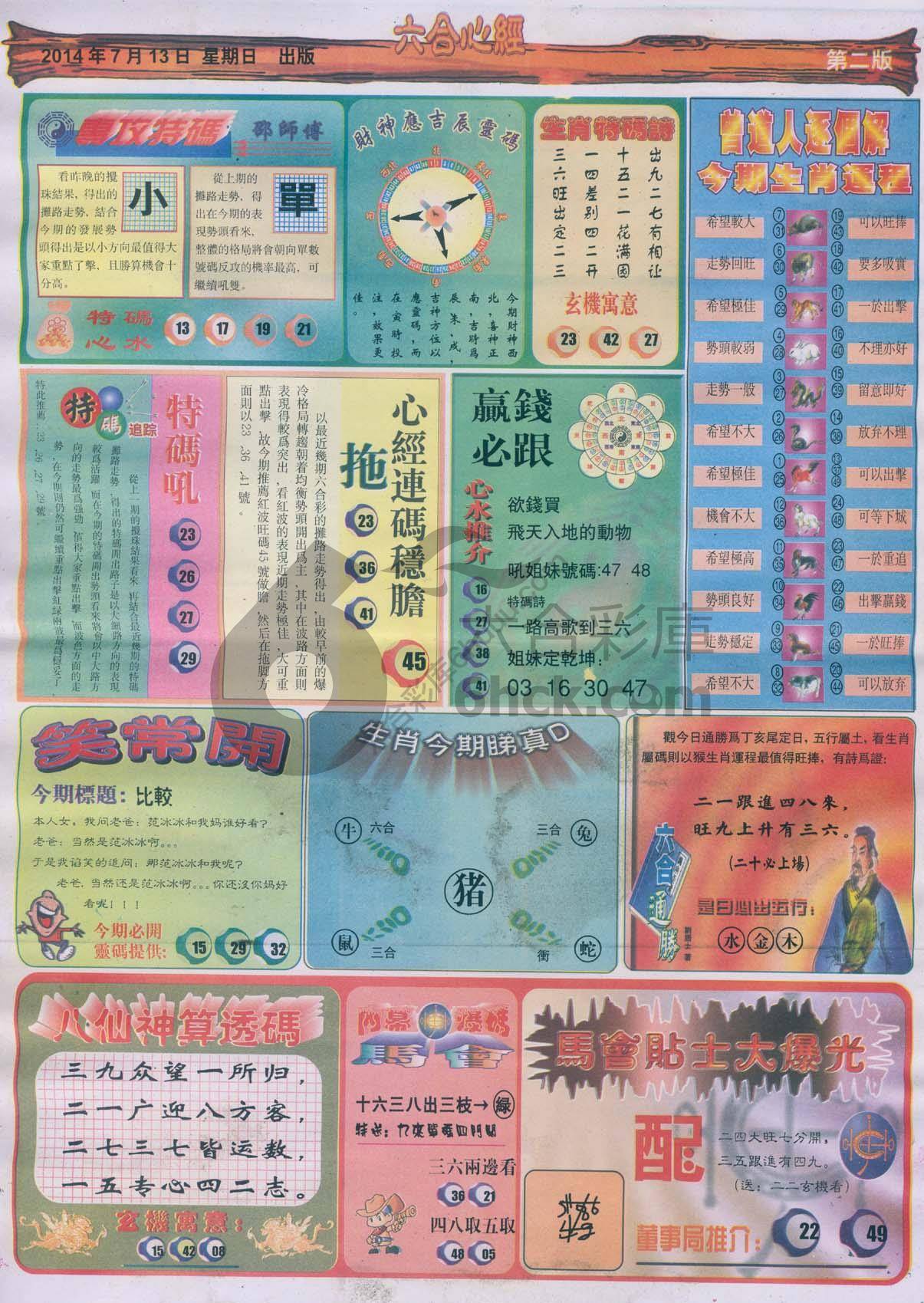 六合心经