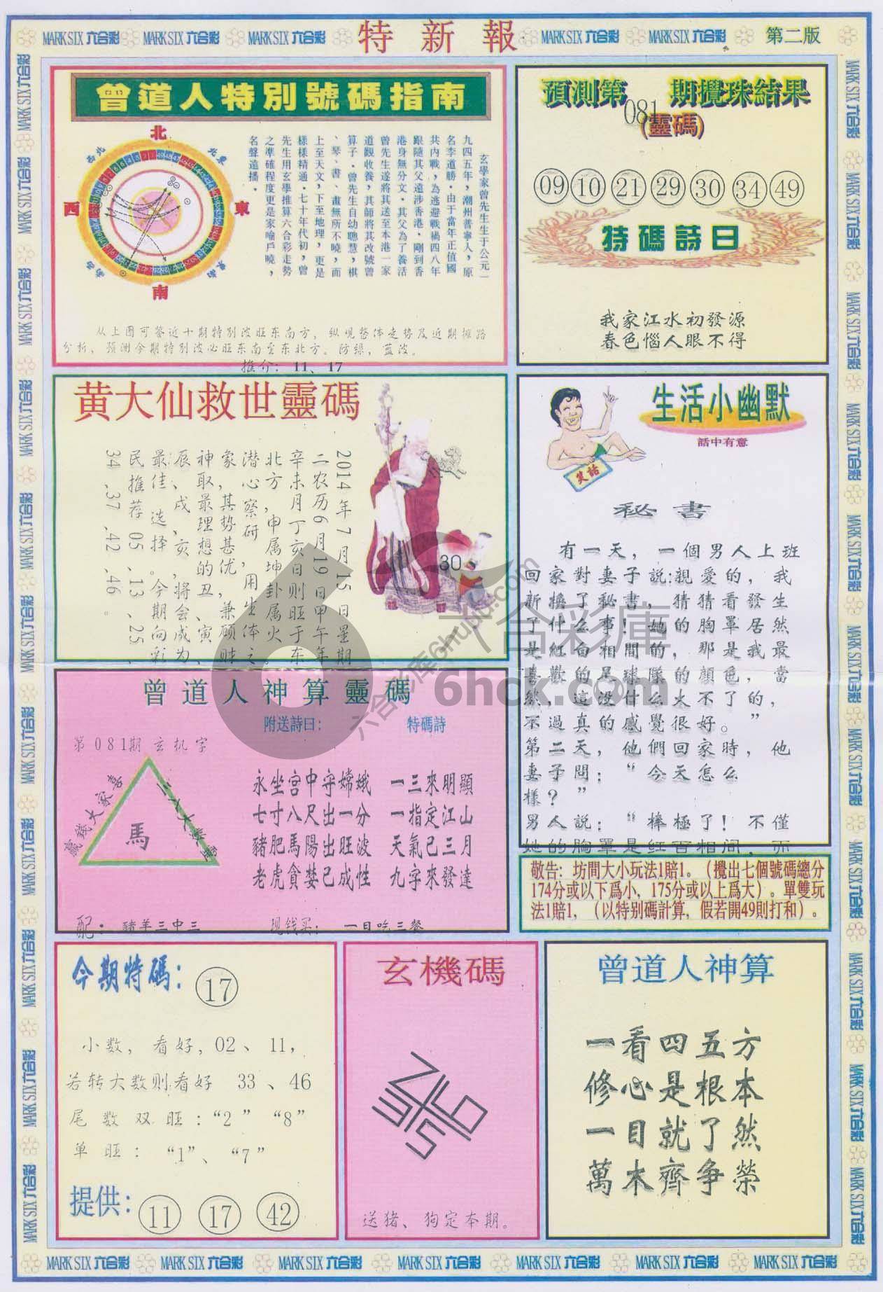 特新报
