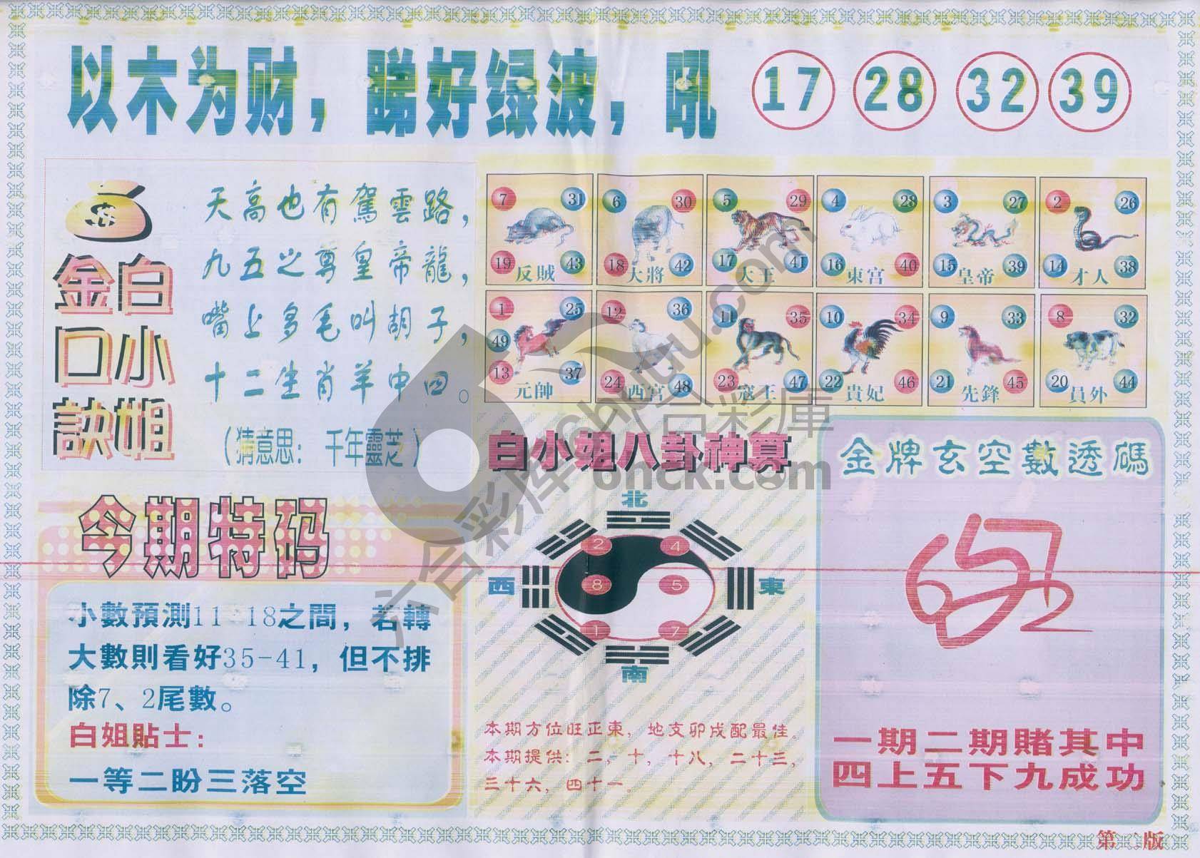 白姐内幕