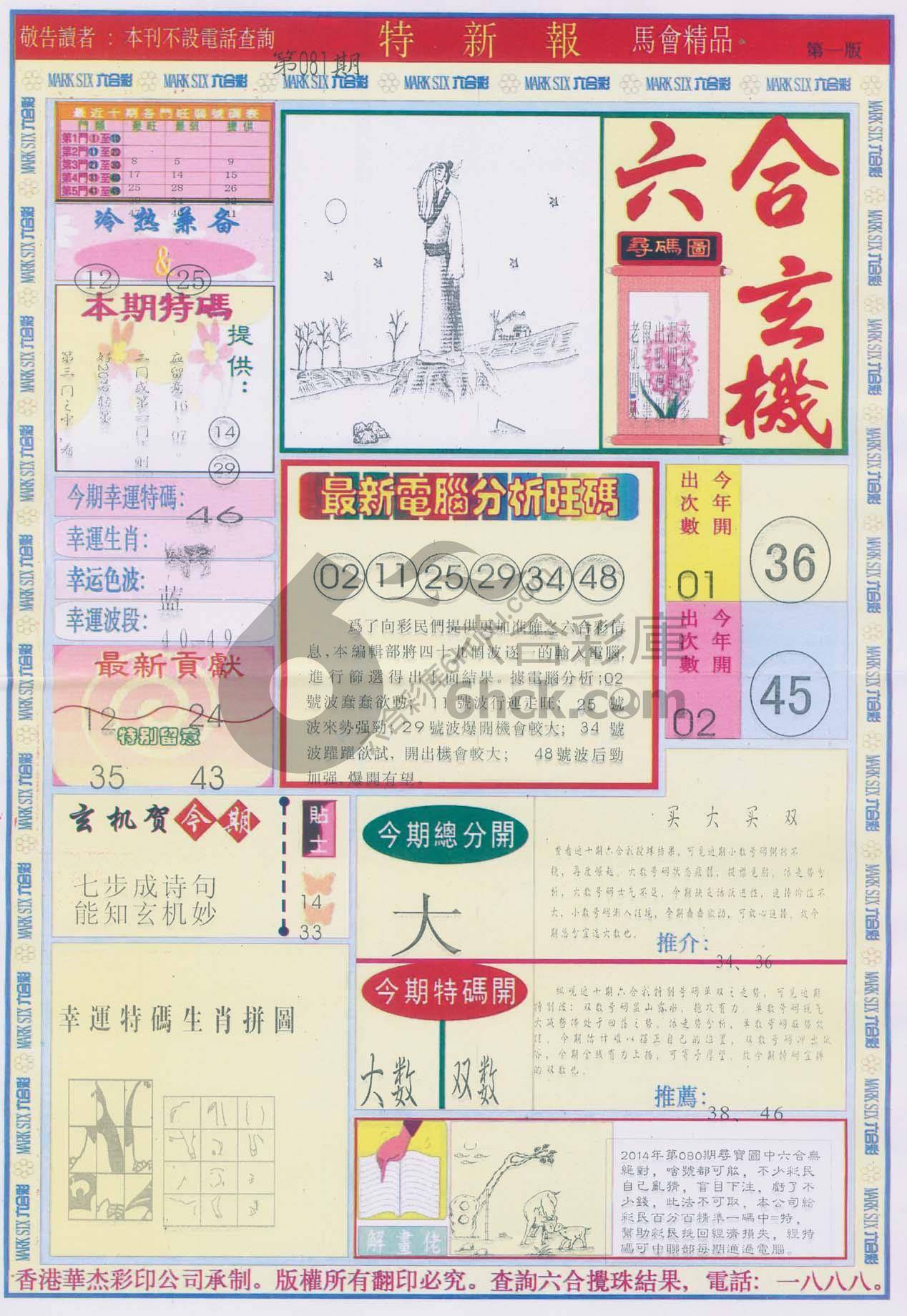特新报