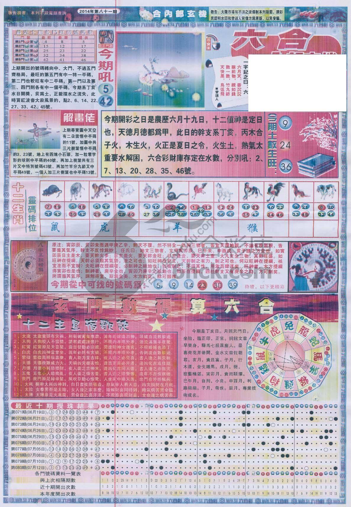 六合内部玄机