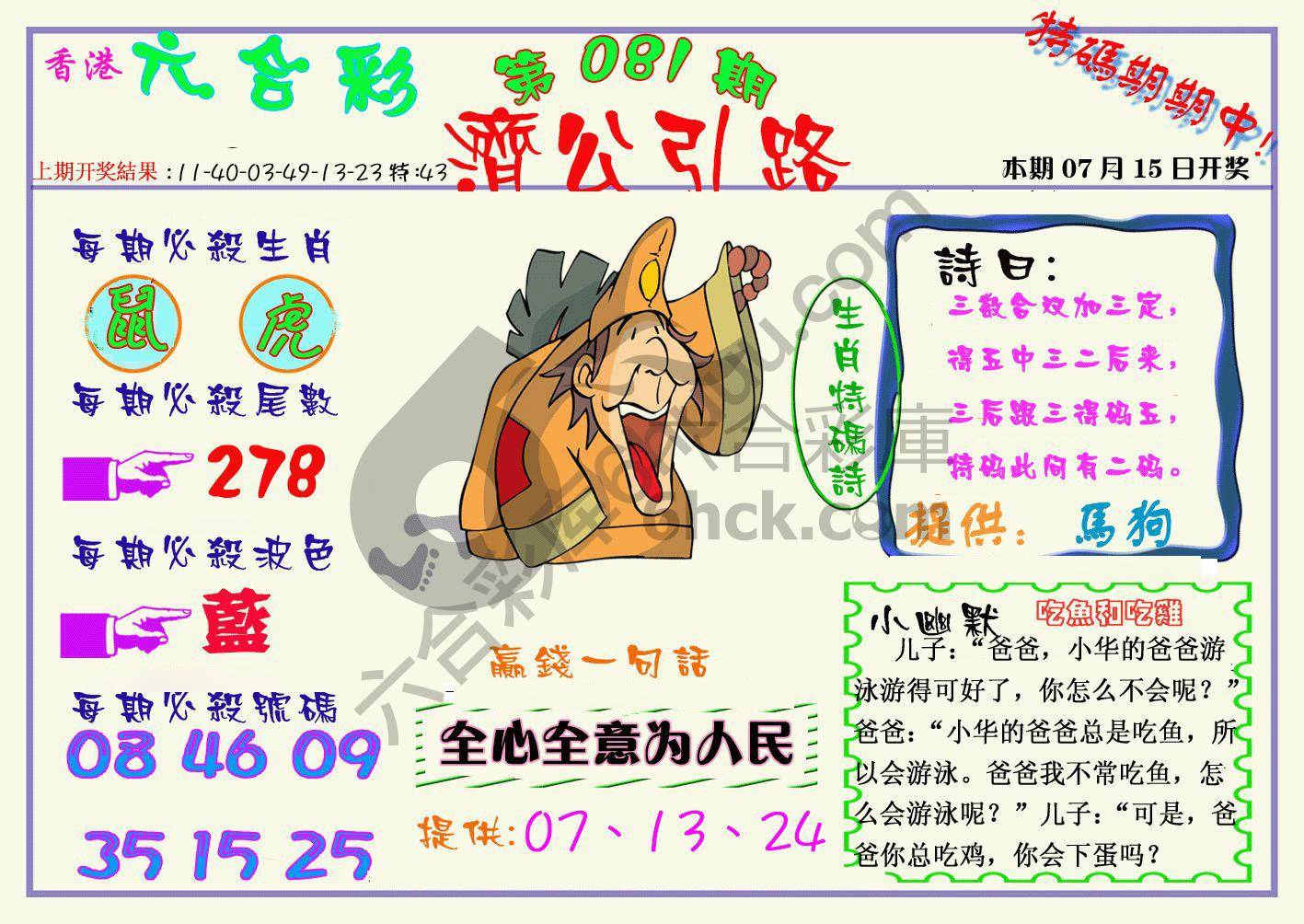 济公引路