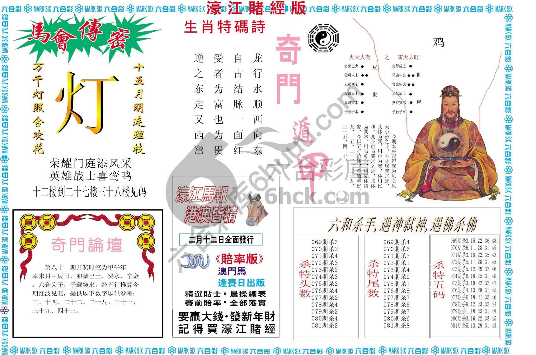 濠江赌经