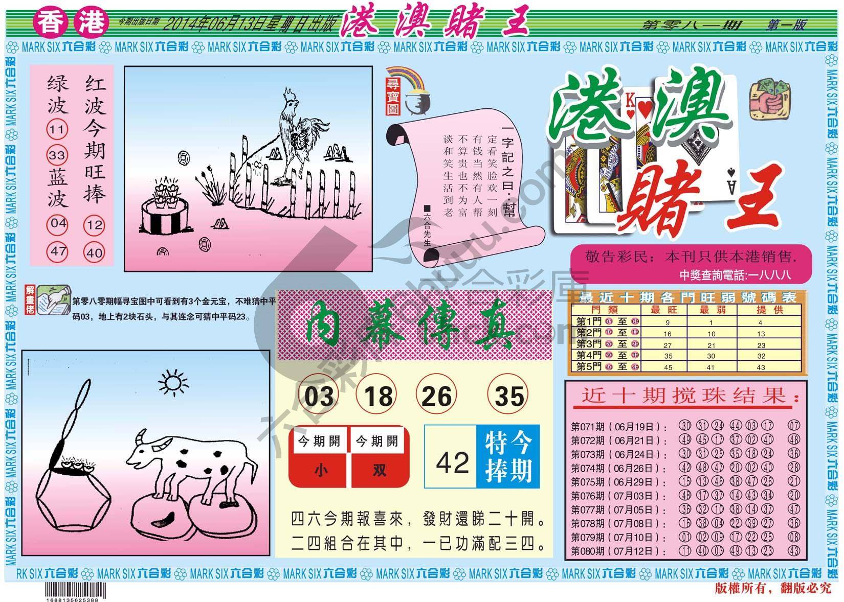 港澳赌王