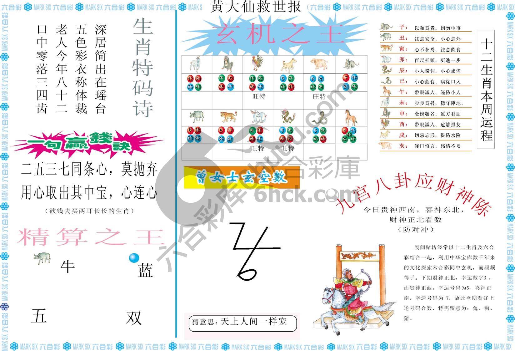 黄大仙救世报