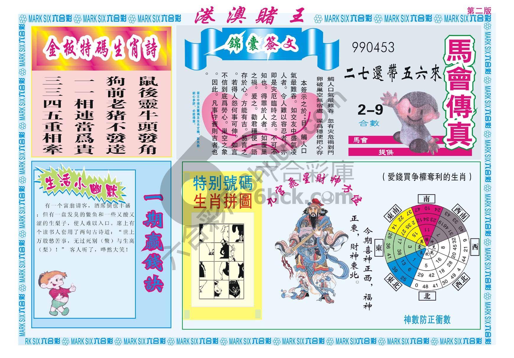 港澳赌王