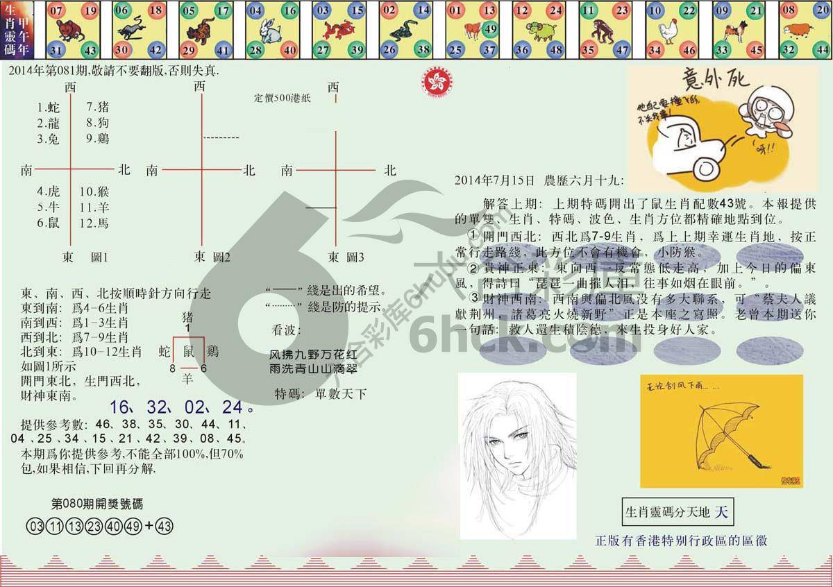澳门足球报