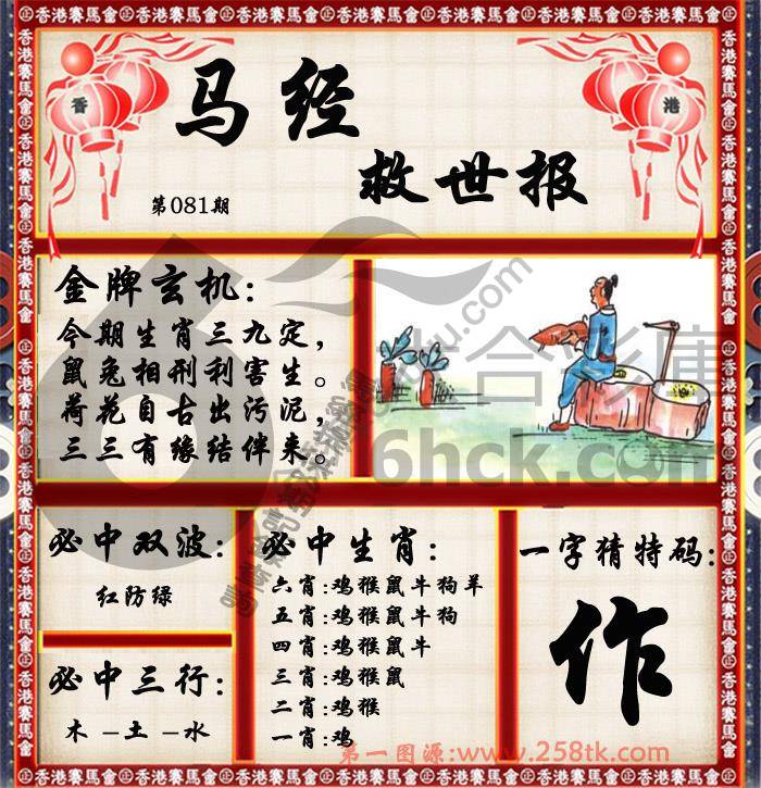 马经救世报