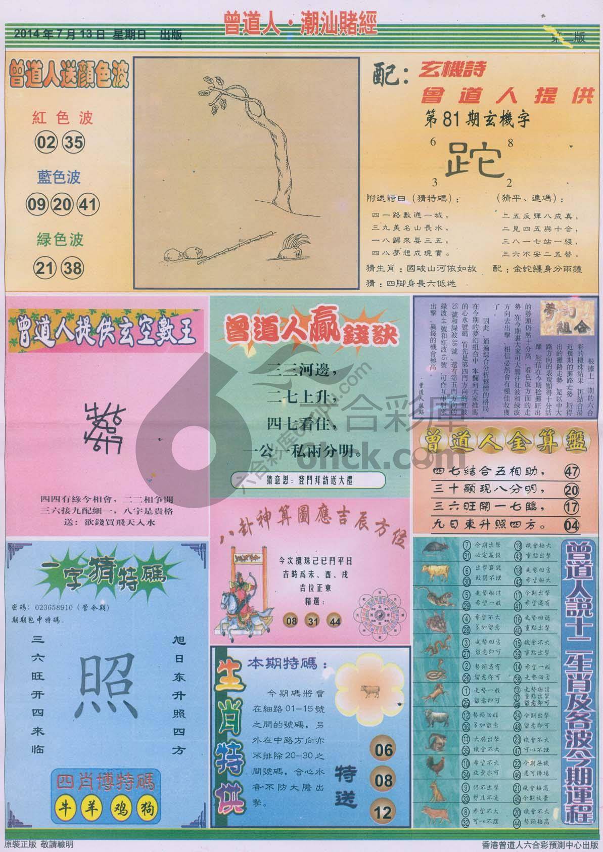 曾道人潮汕赌经