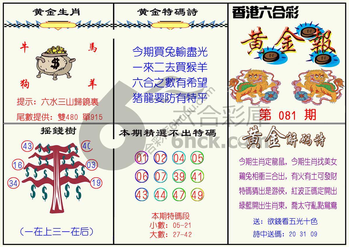 黄金报