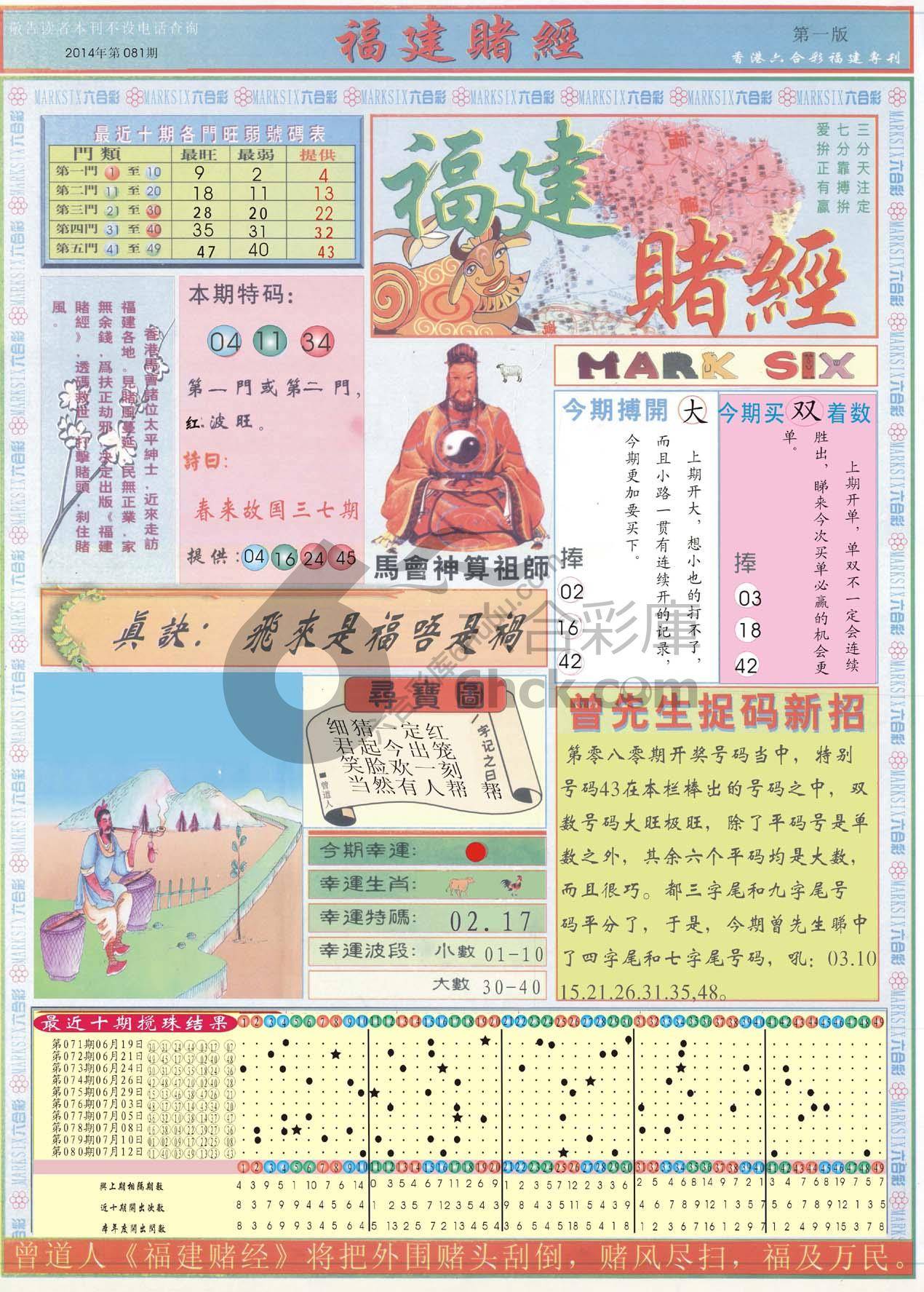 福建赌经