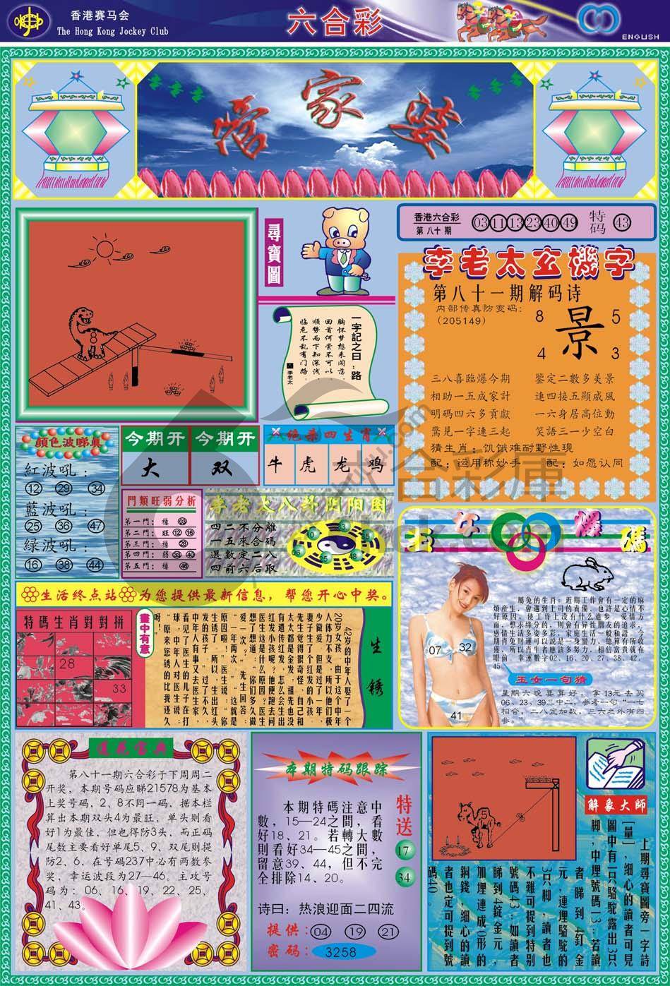 管家婆