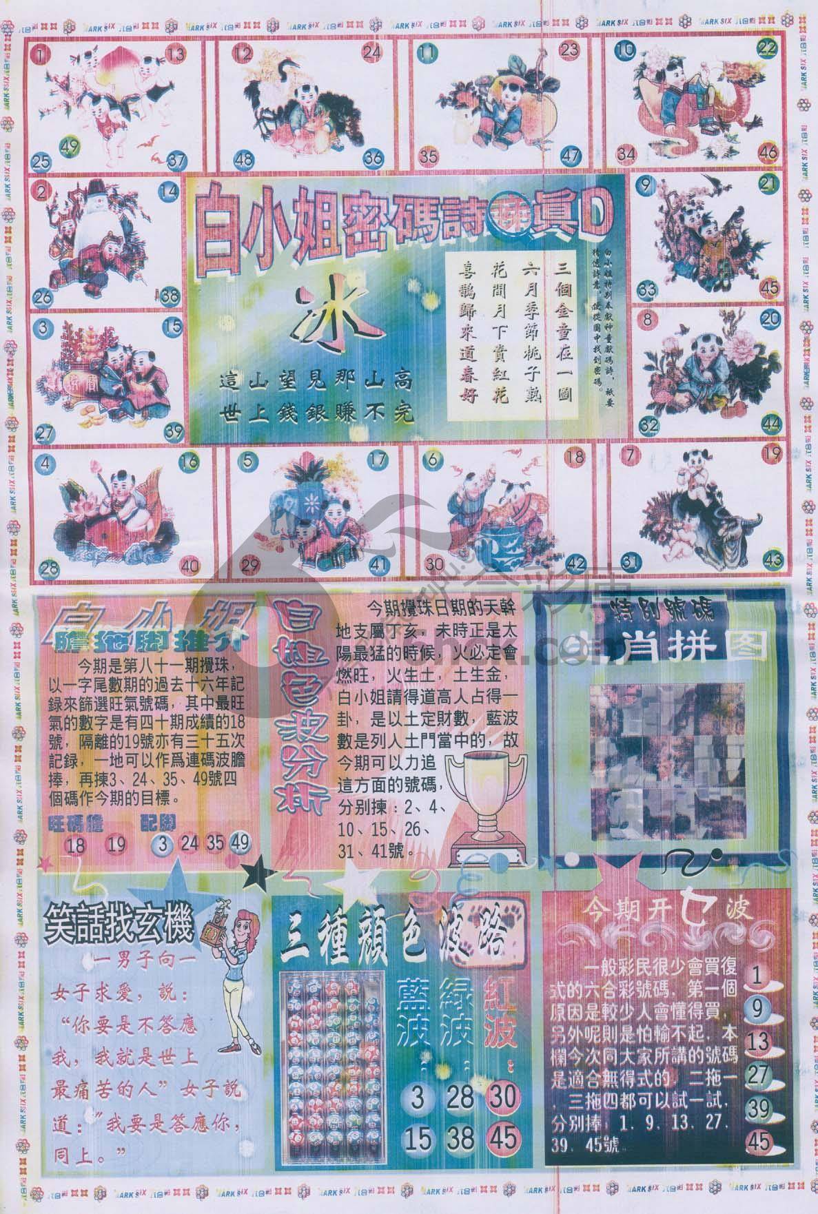 白小姐传密