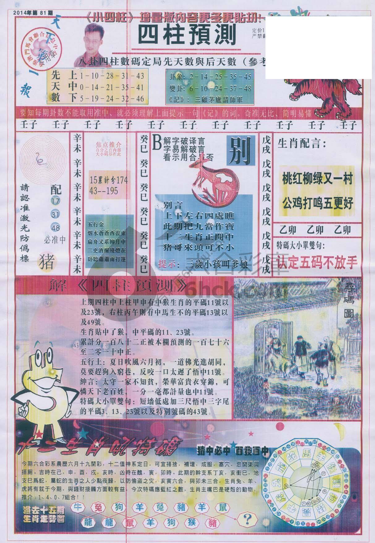 四柱预测