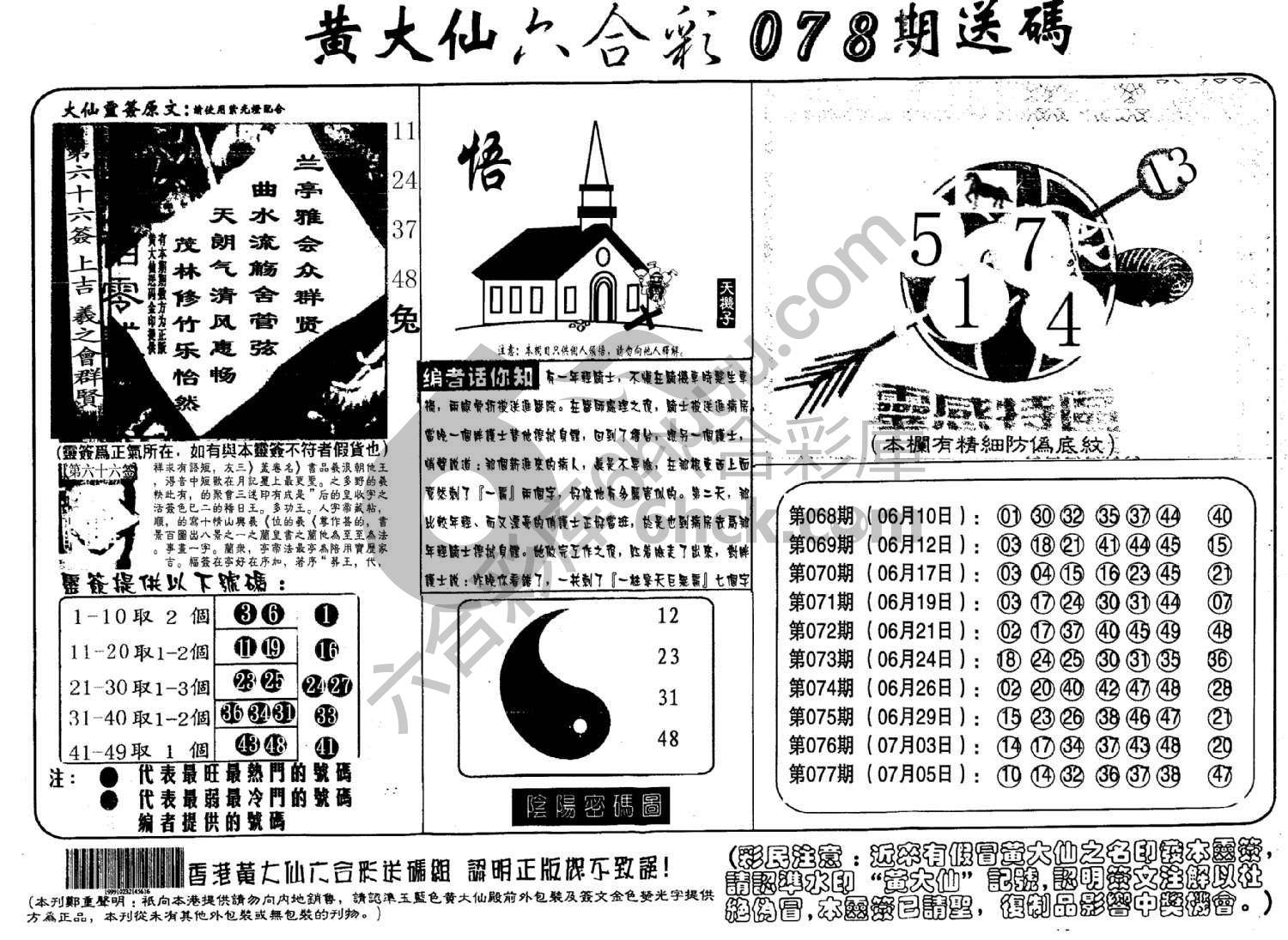 黄大仙射箭图