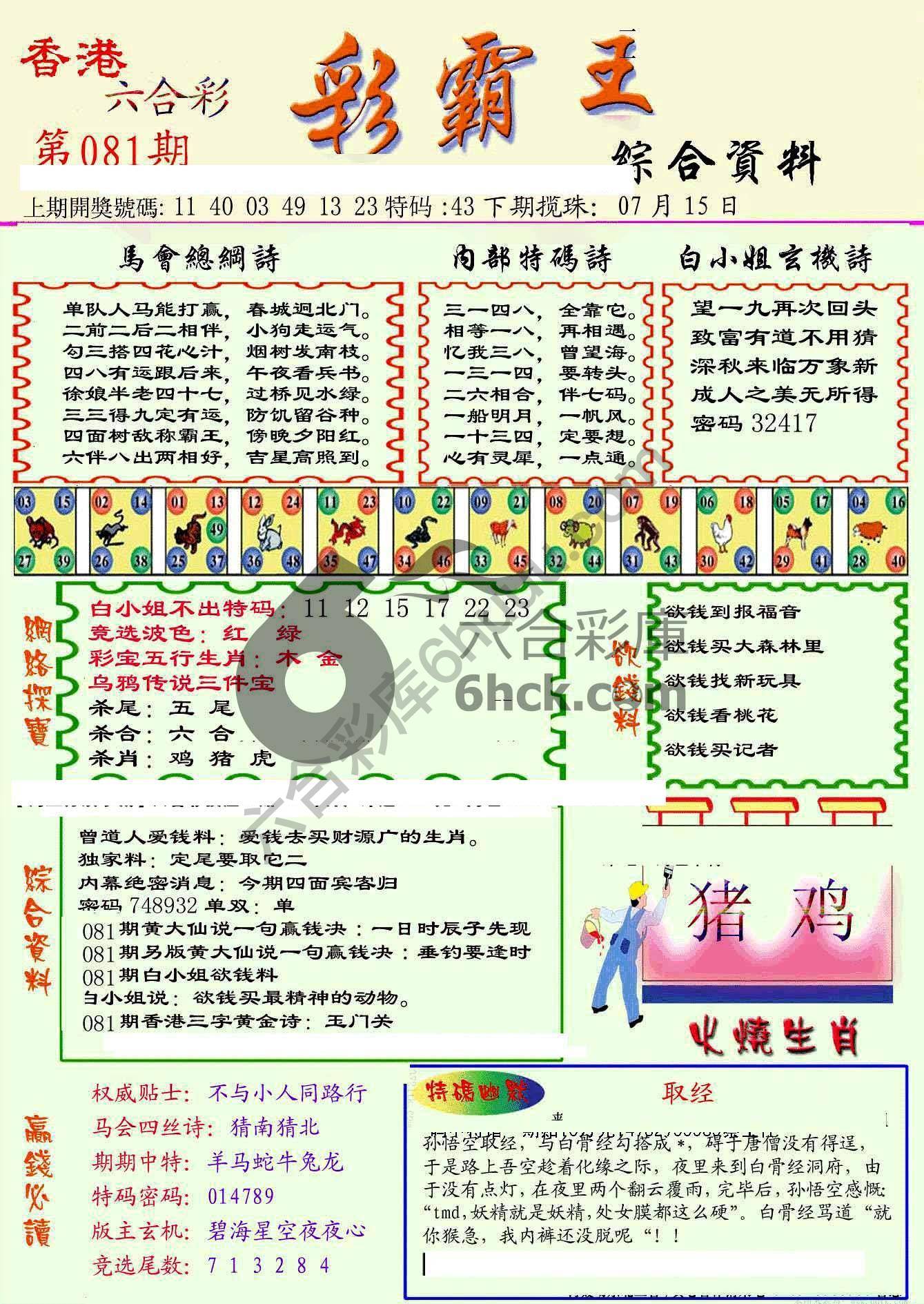 彩霸王
