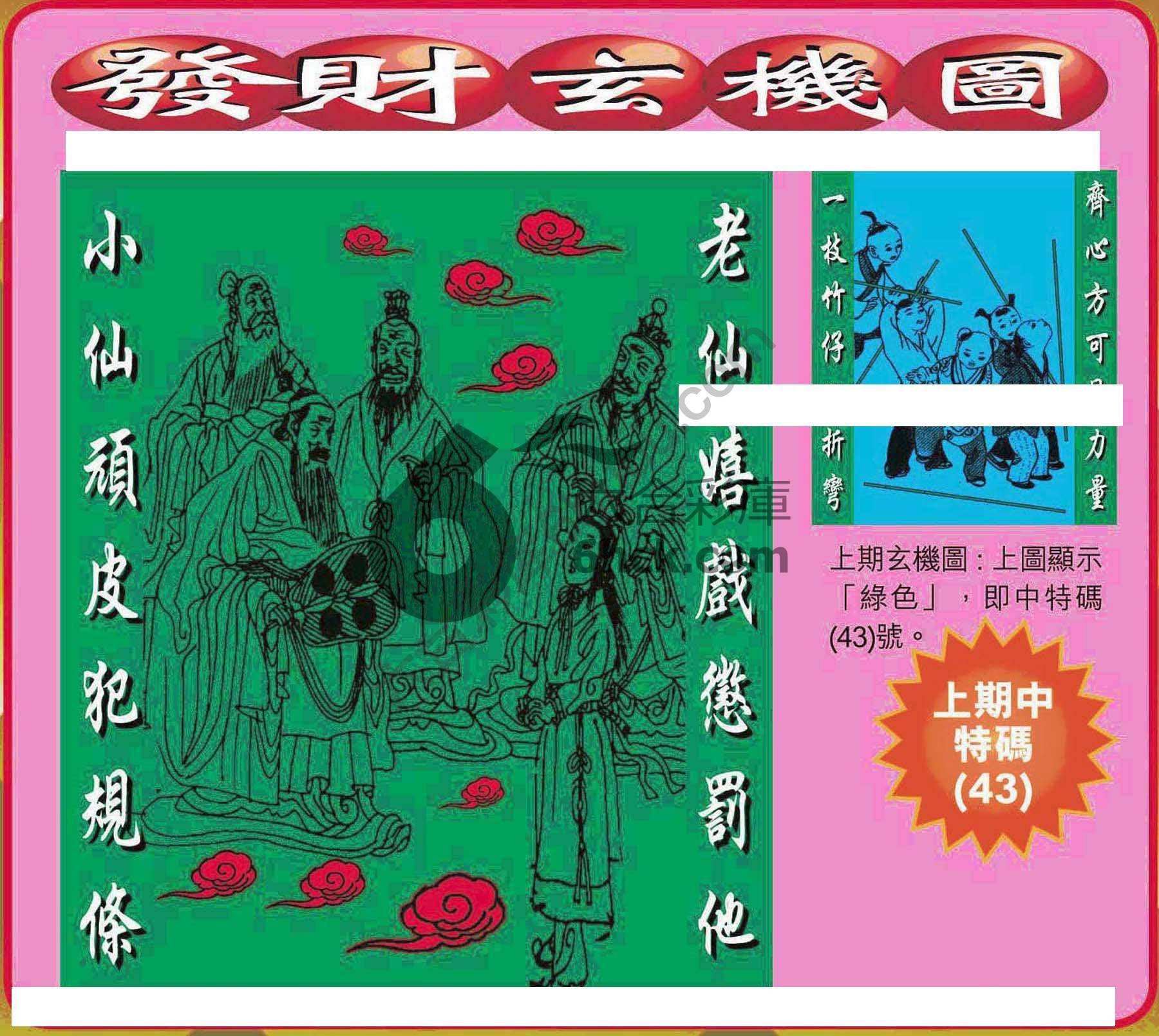 发财玄机图