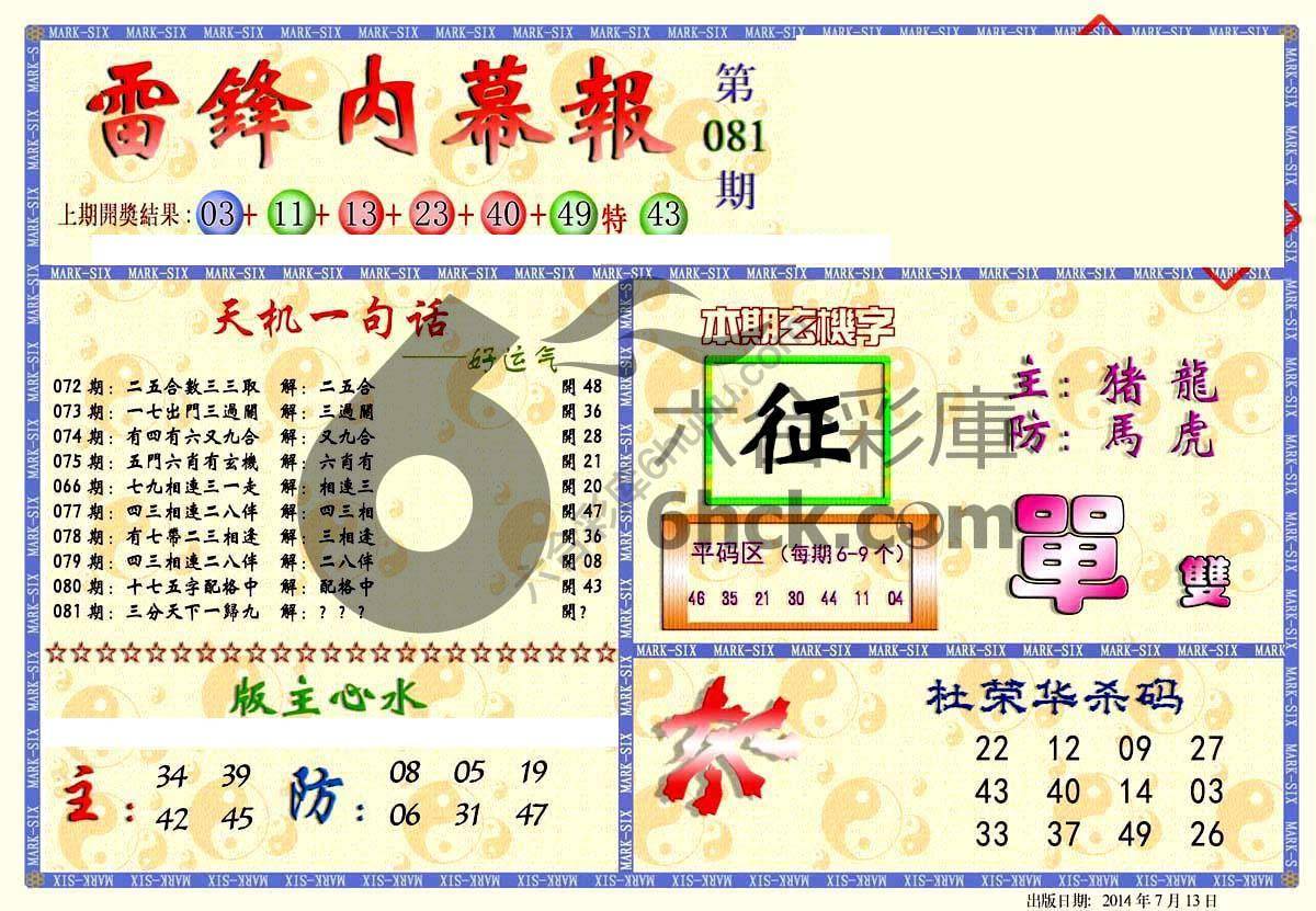 雷锋内幕报