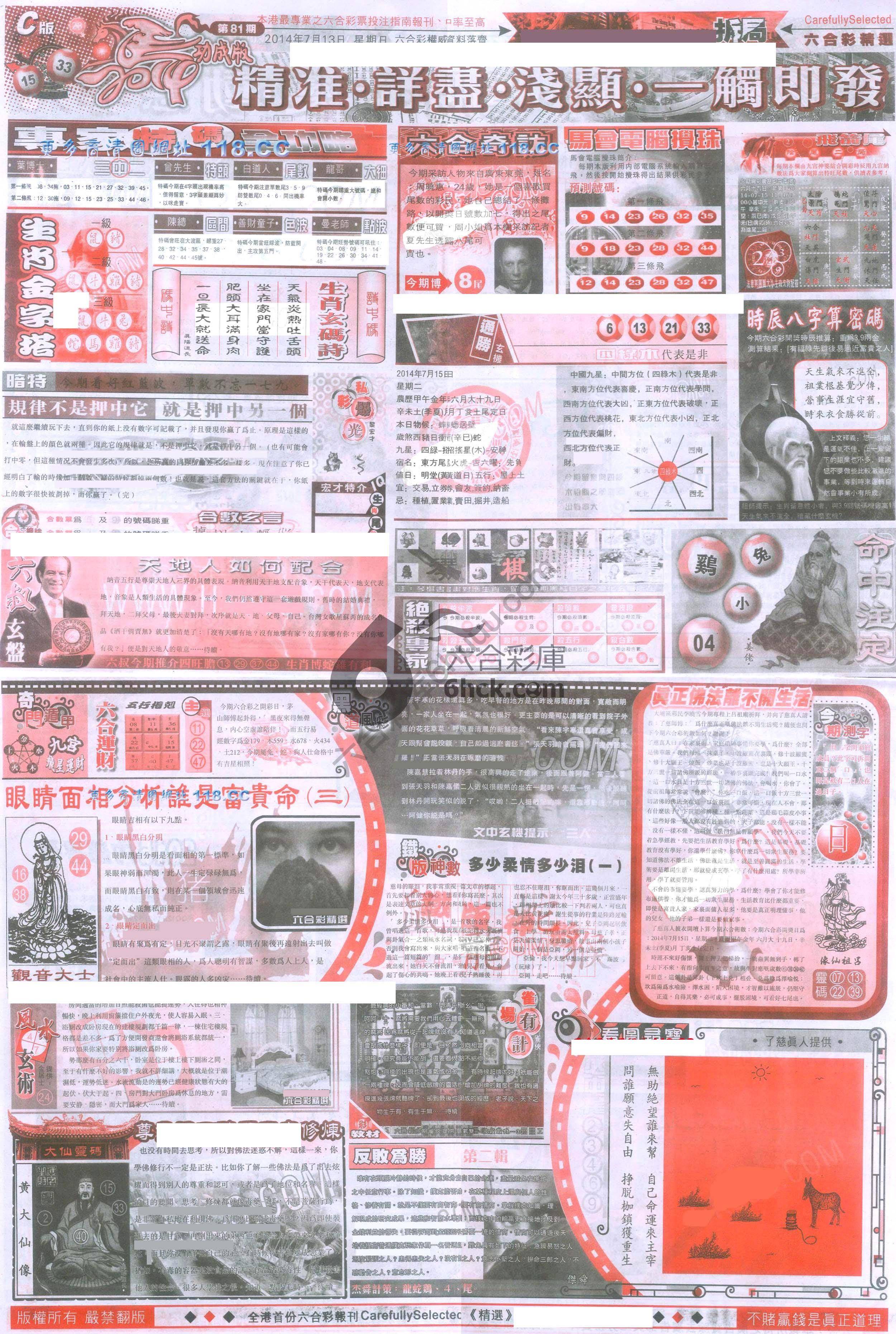 六合精选