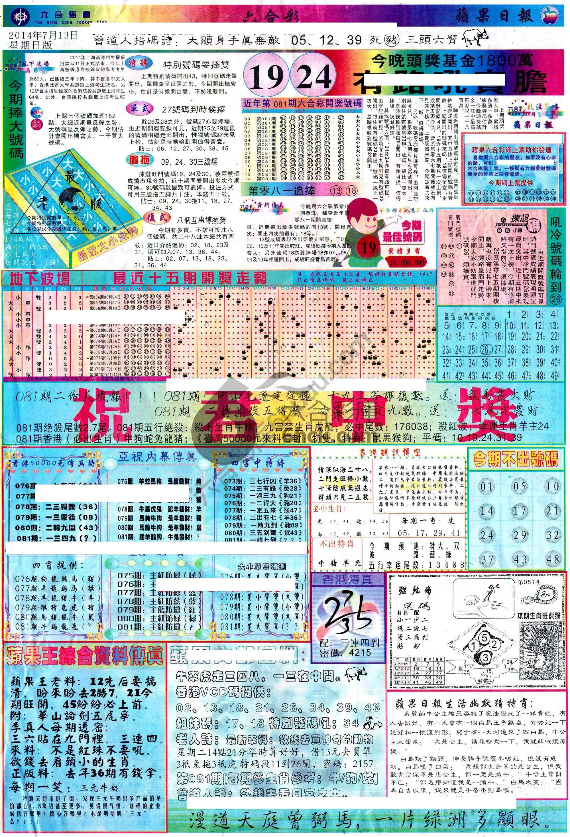 苹果日报