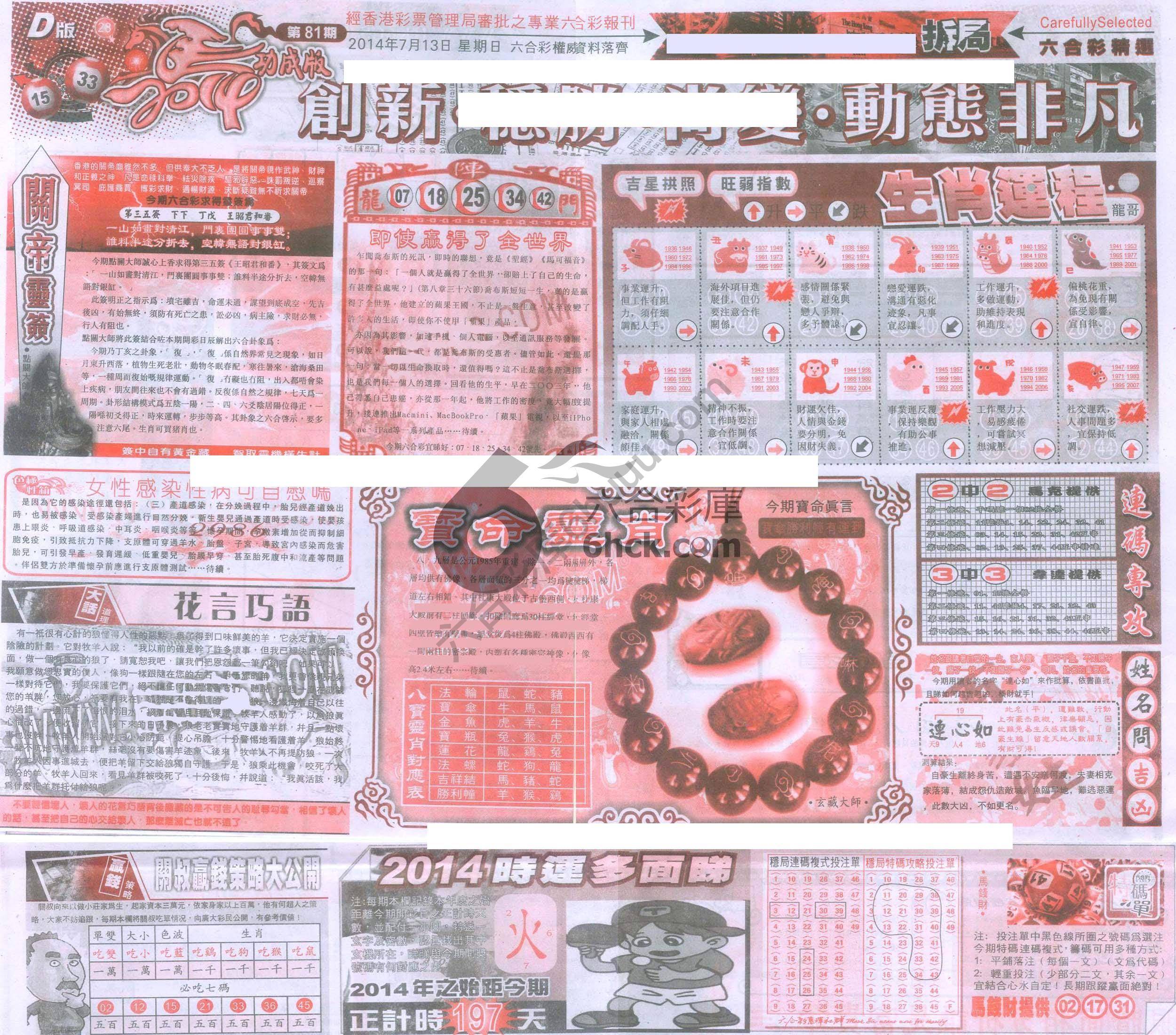 六合精选