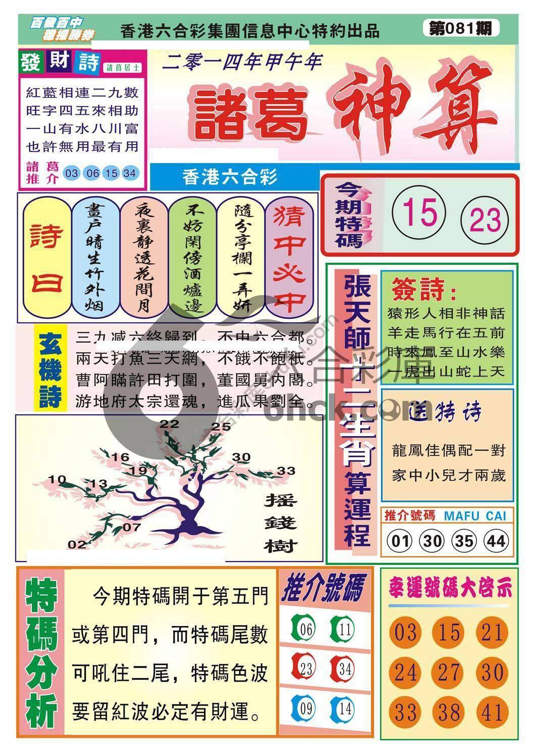 诸葛神算