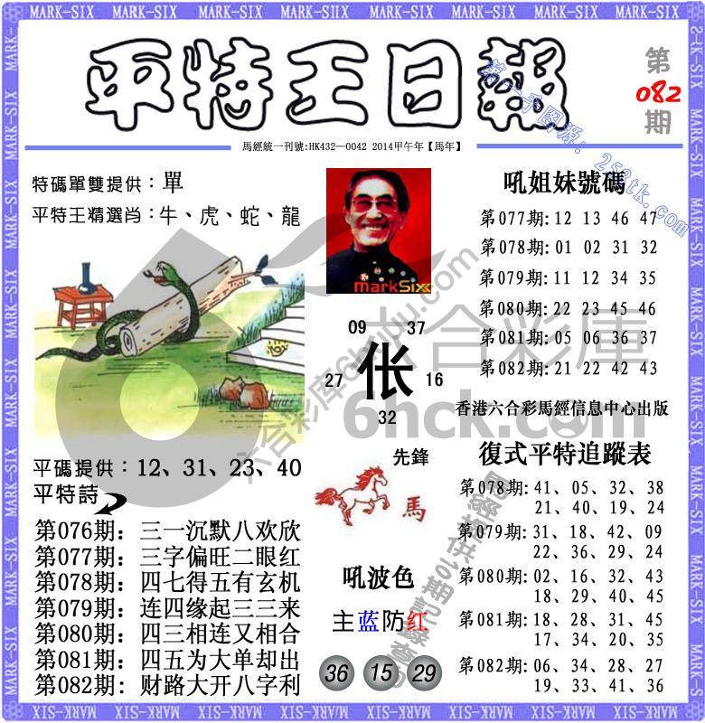 平特王日报