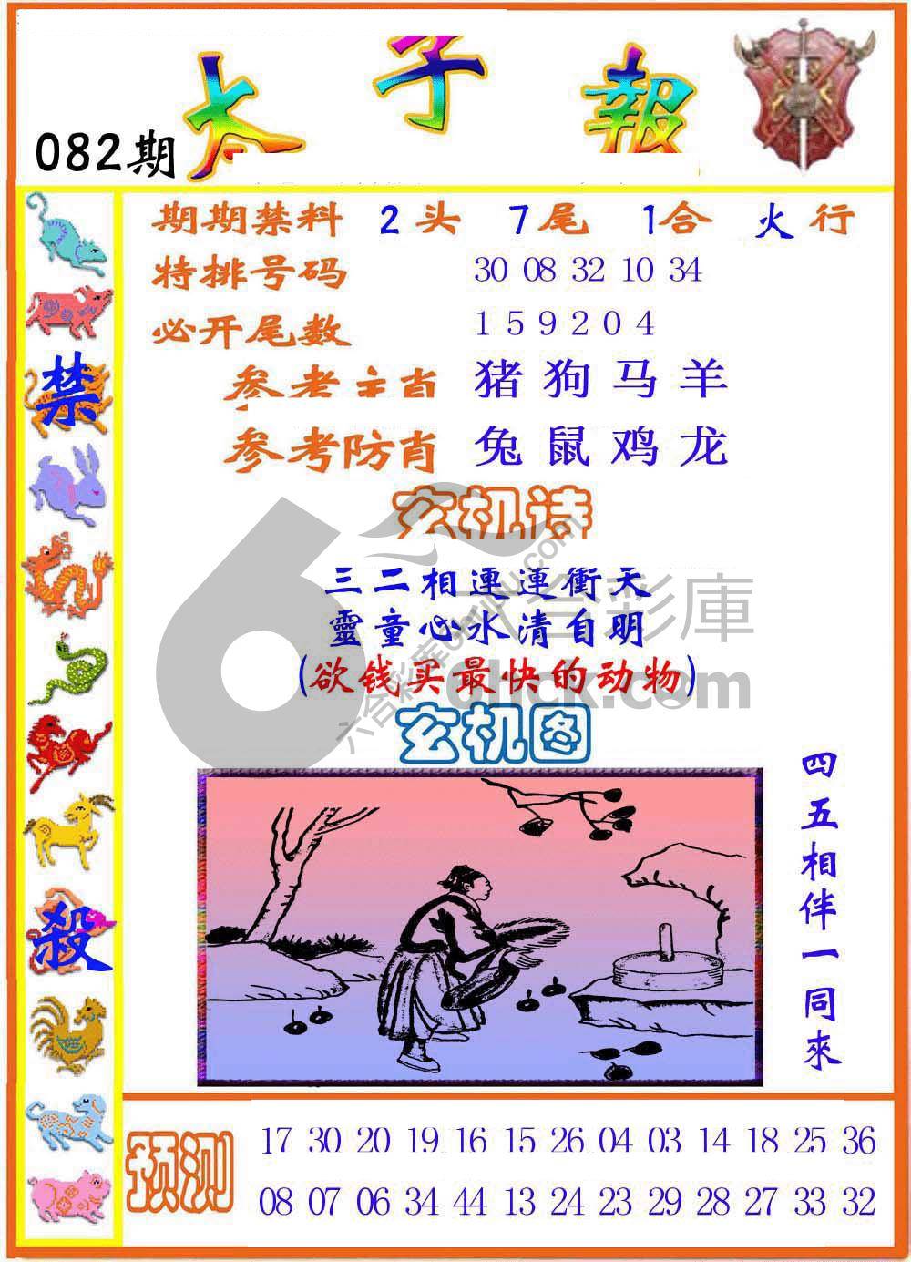 太子报