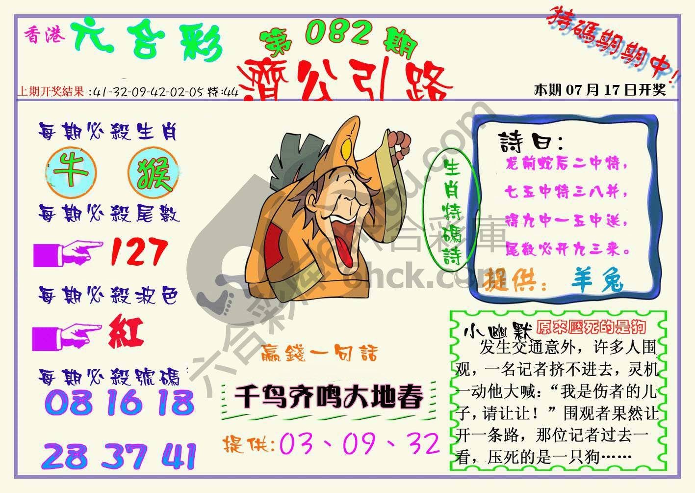 济公引路