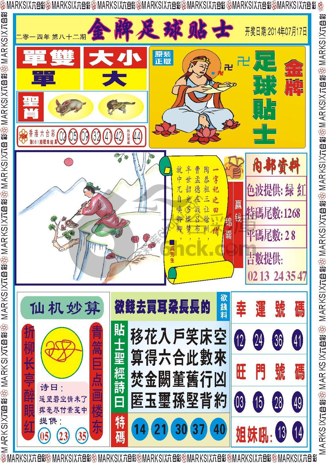 金牌足球贴士