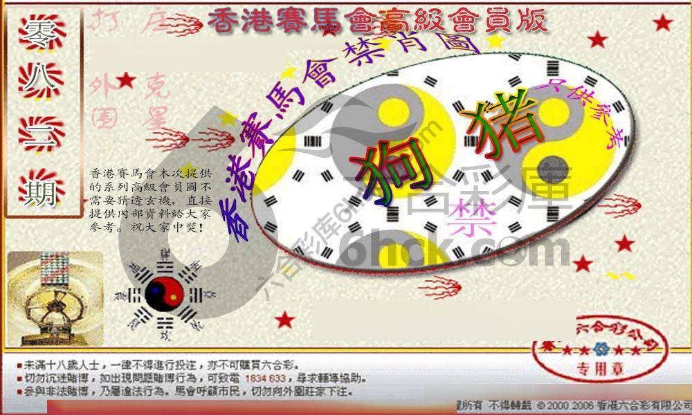 赛马会禁肖图