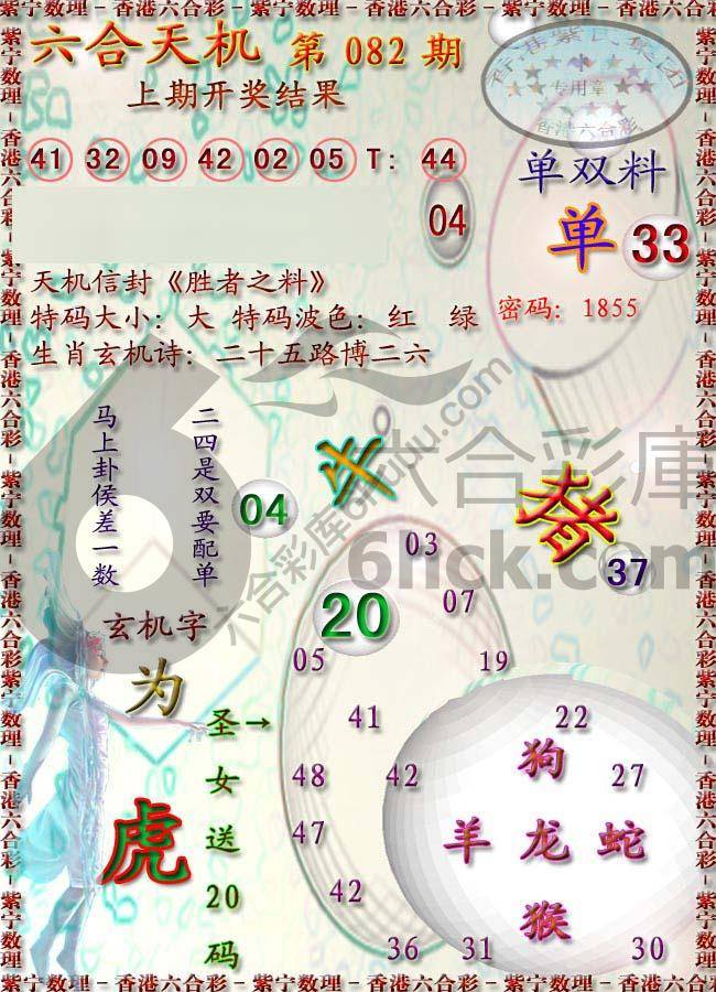六合天机
