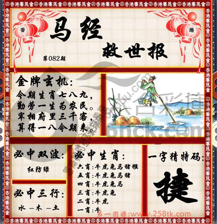 马经救世报