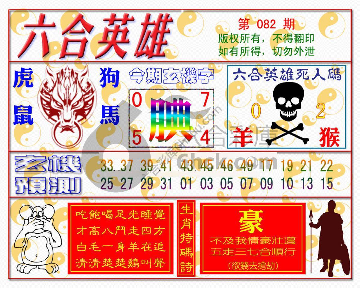 六合英雄