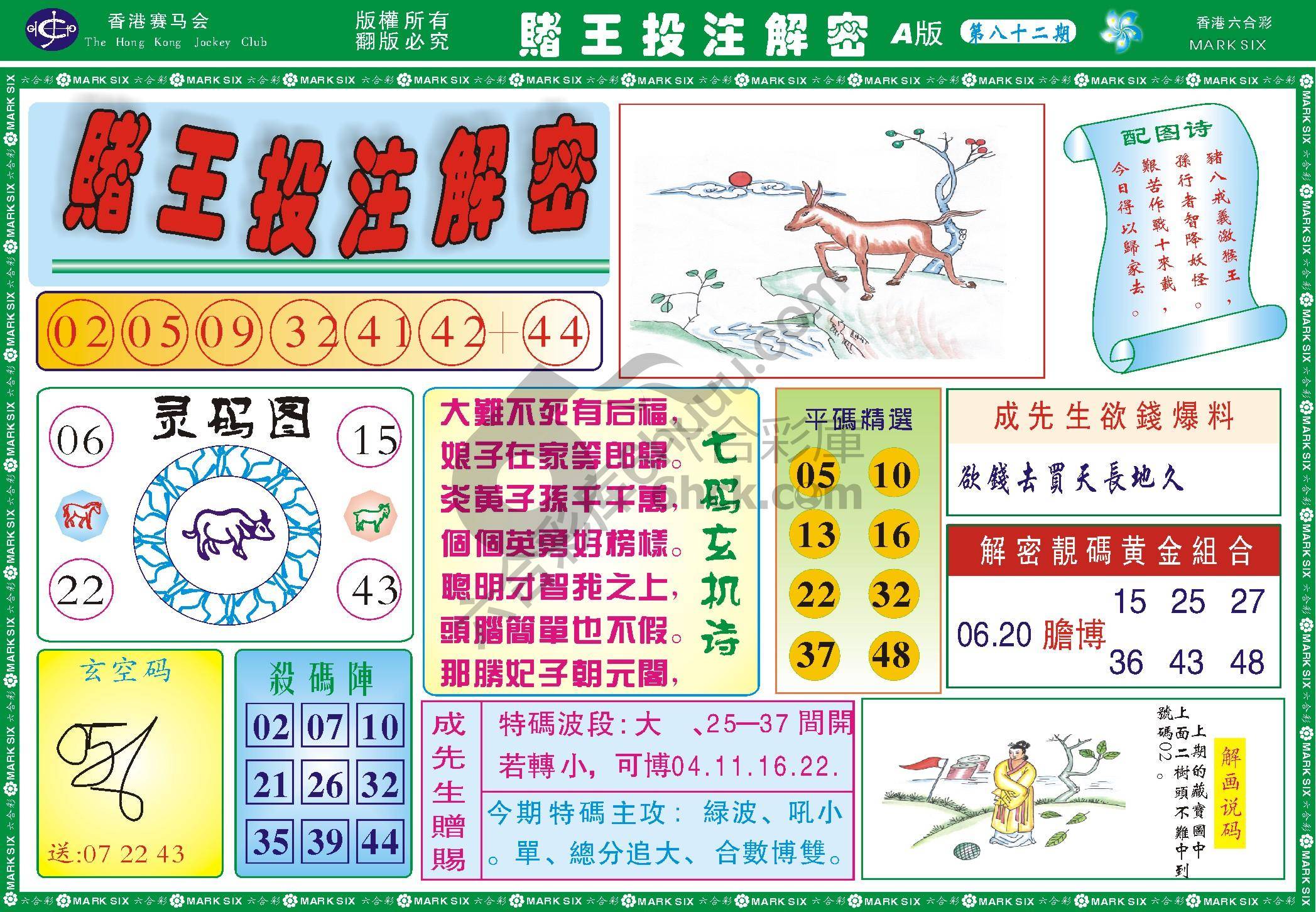 赌王投注解密
